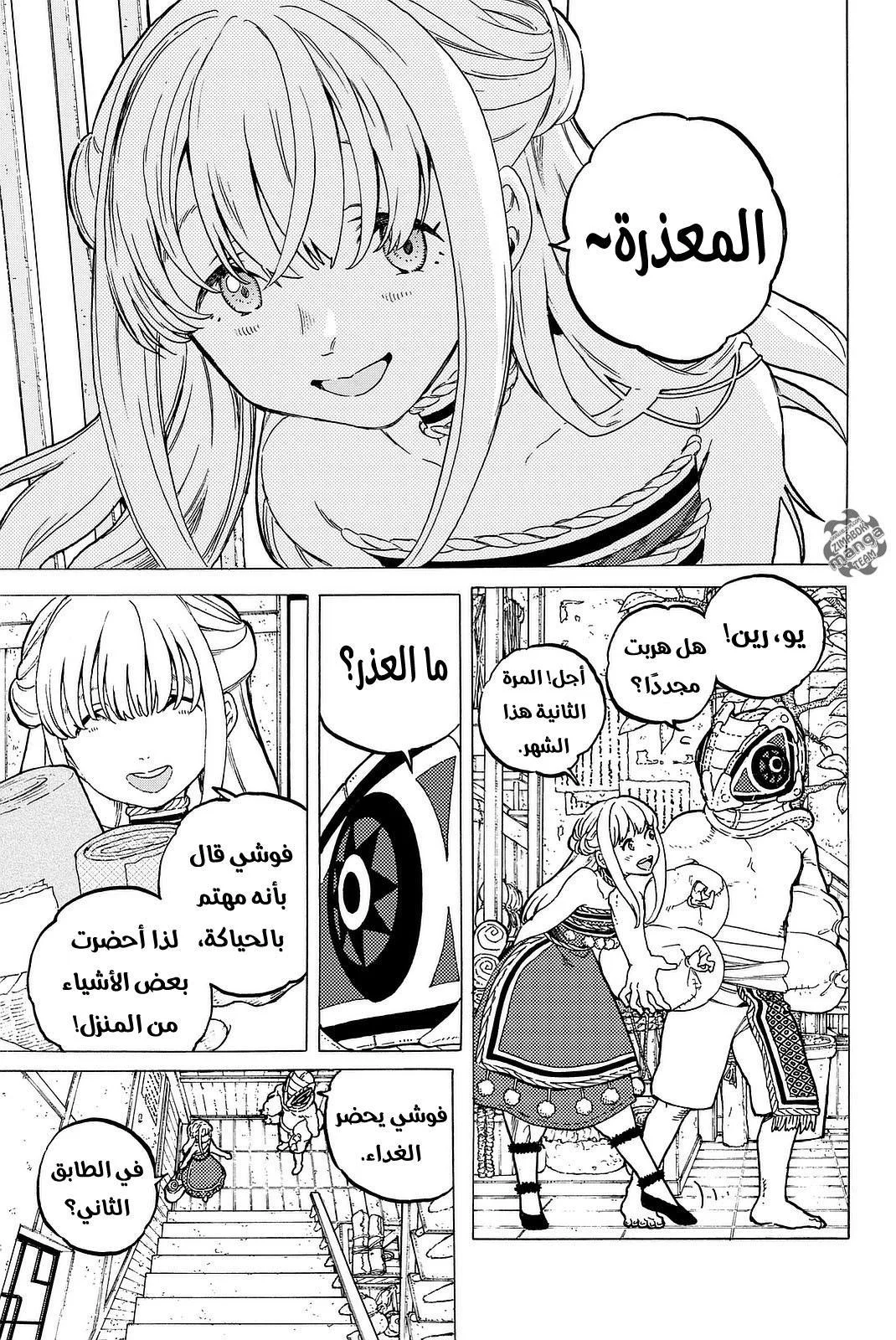 Read Fumetsu no Anata e AR Manga Online