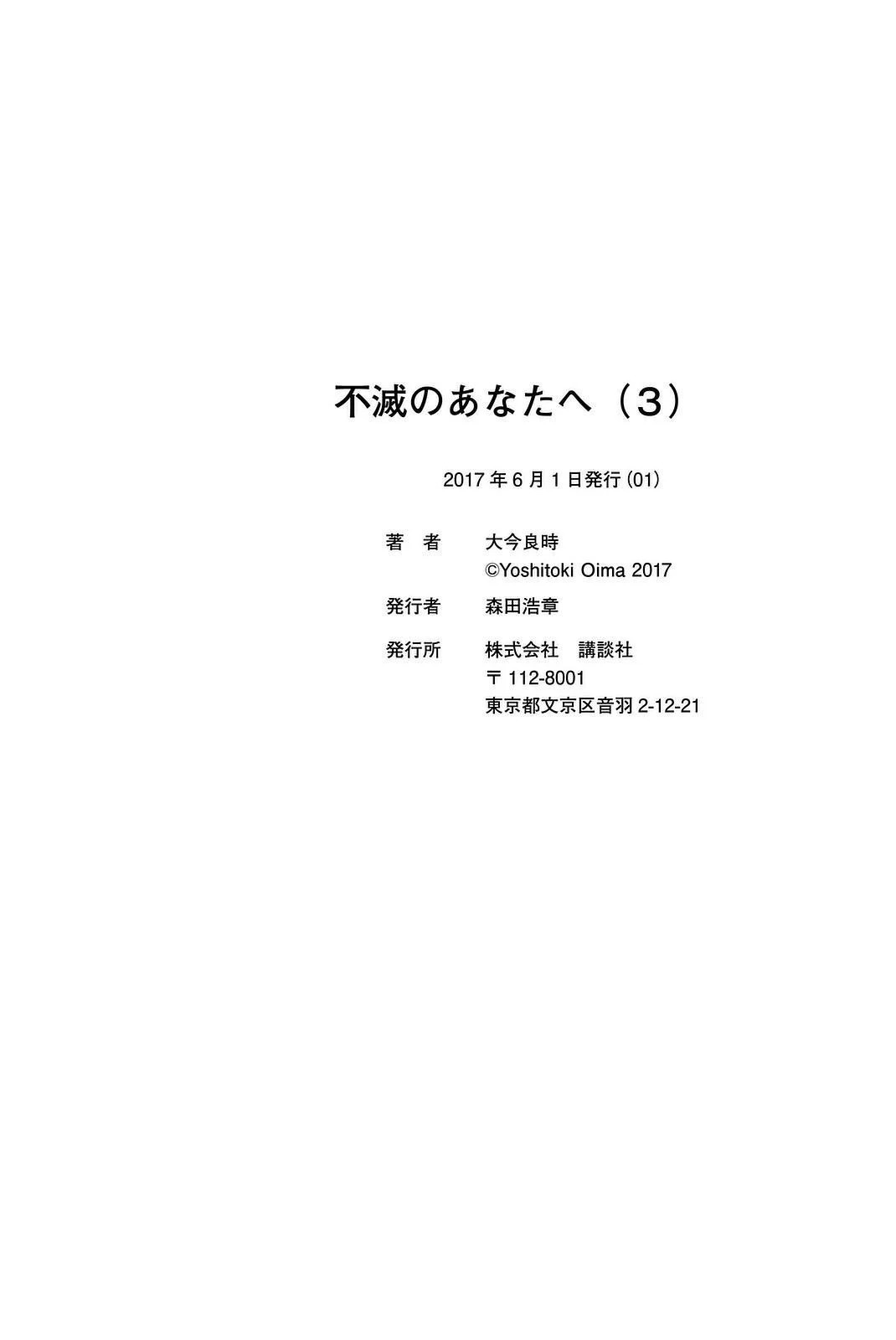 Read Fumetsu no Anata e AR Manga Online