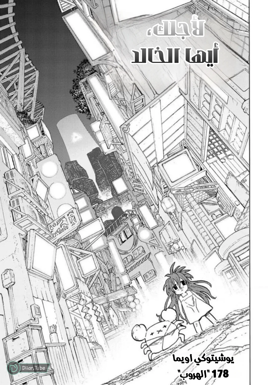 Read Fumetsu no Anata e AR Manga Online