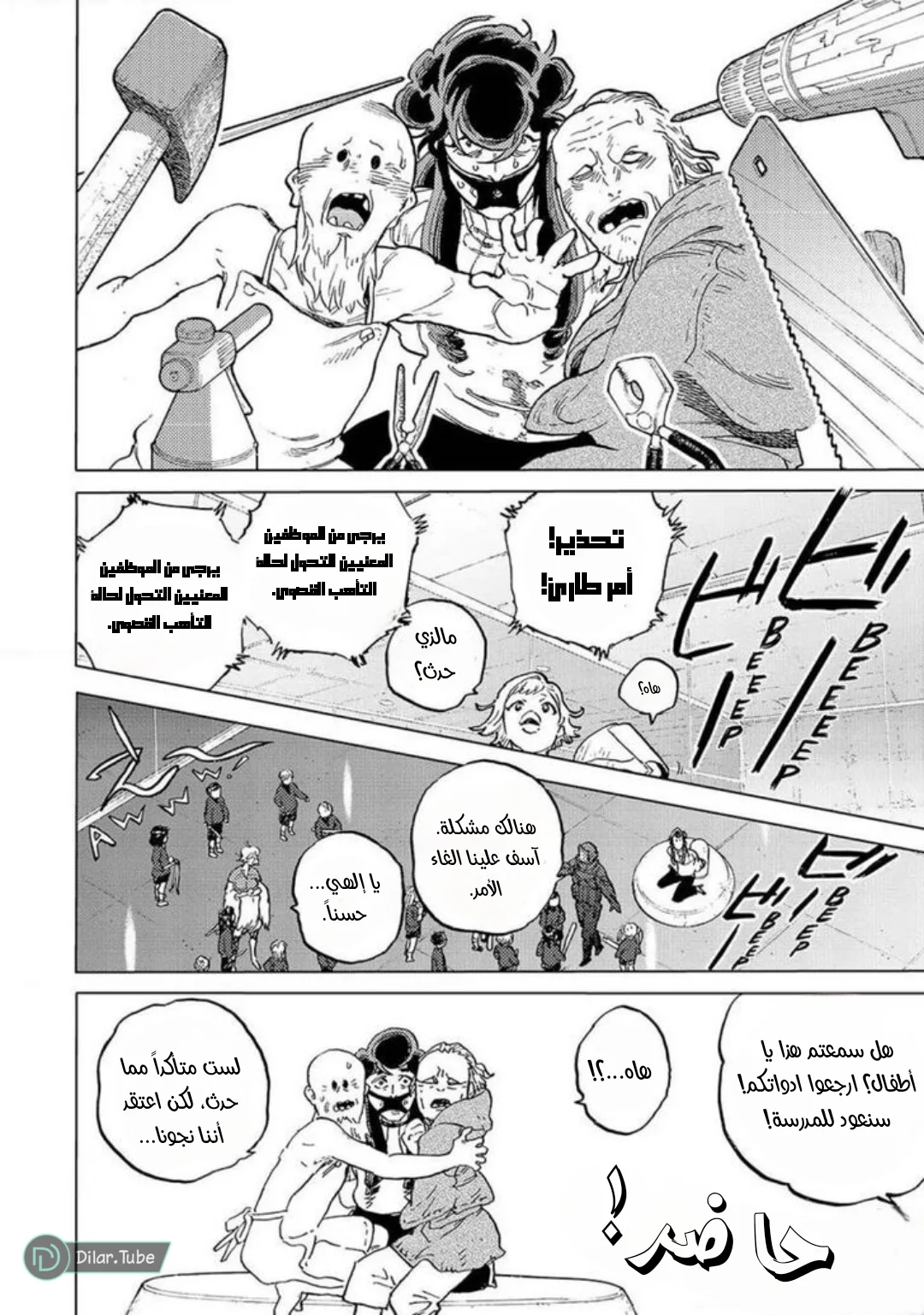 Read Fumetsu no Anata e AR Manga Online