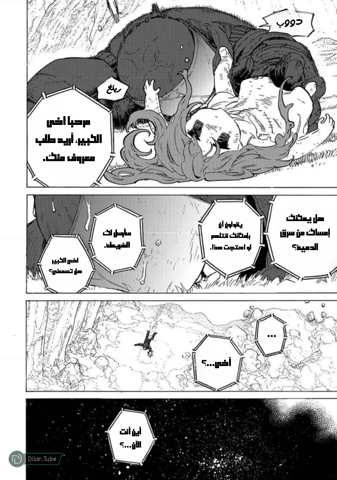 Read Fumetsu no Anata e AR Manga Online