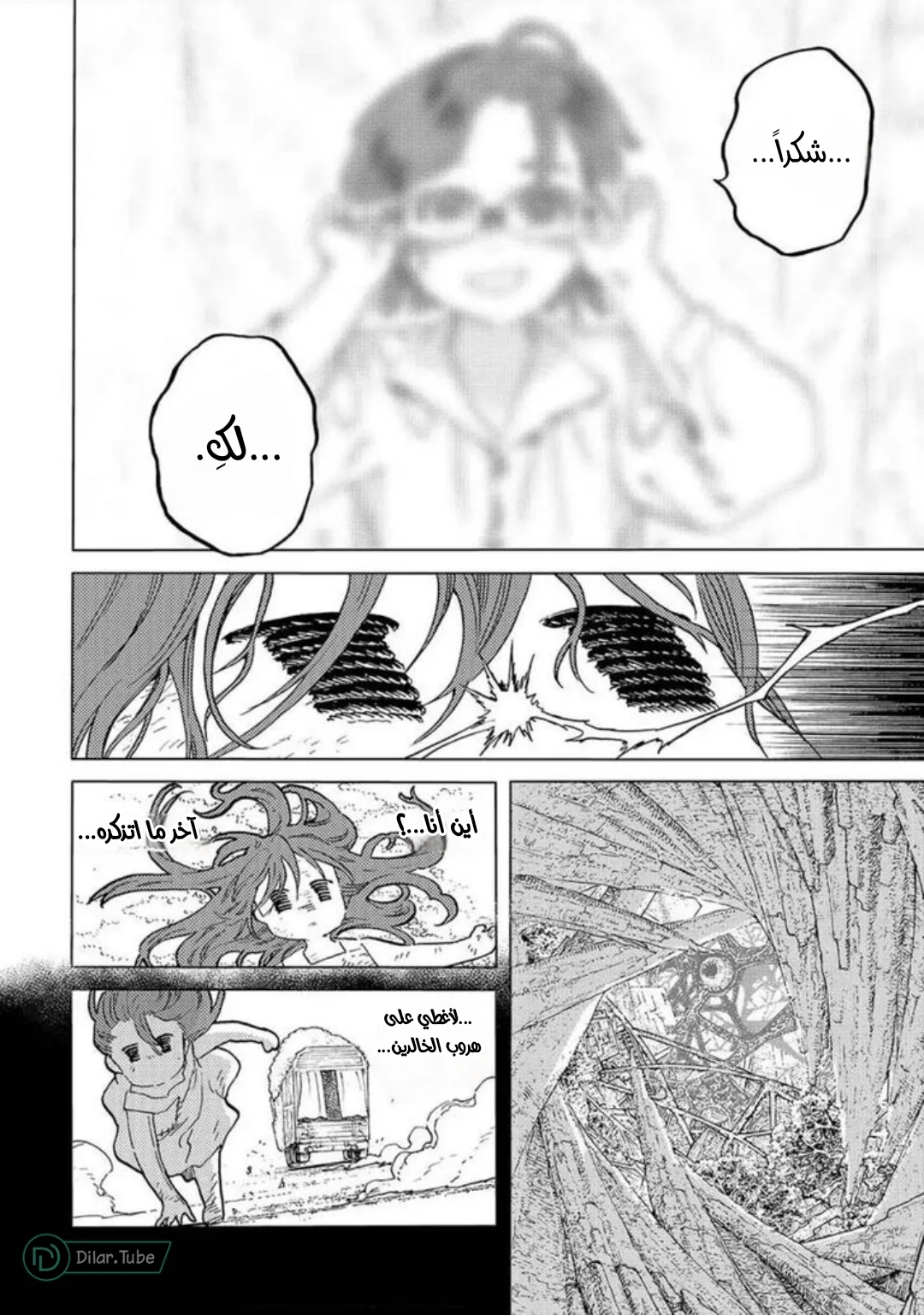 Read Fumetsu no Anata e AR Manga Online