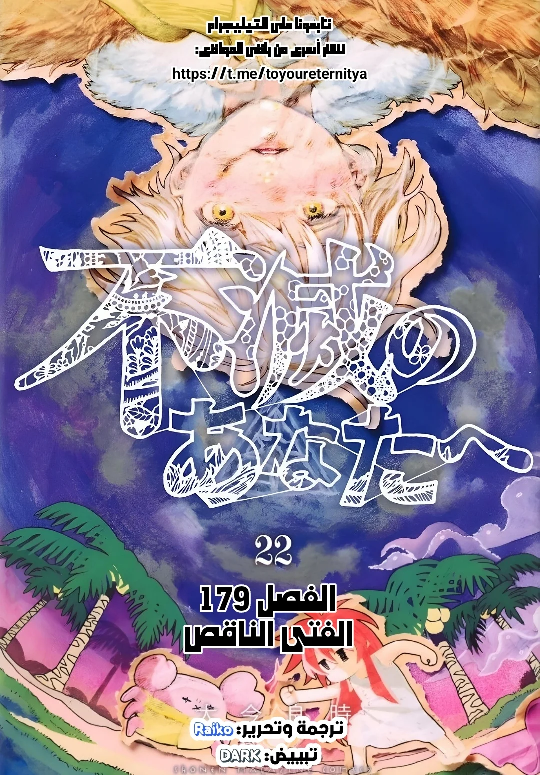 Read Fumetsu no Anata e AR Manga Online