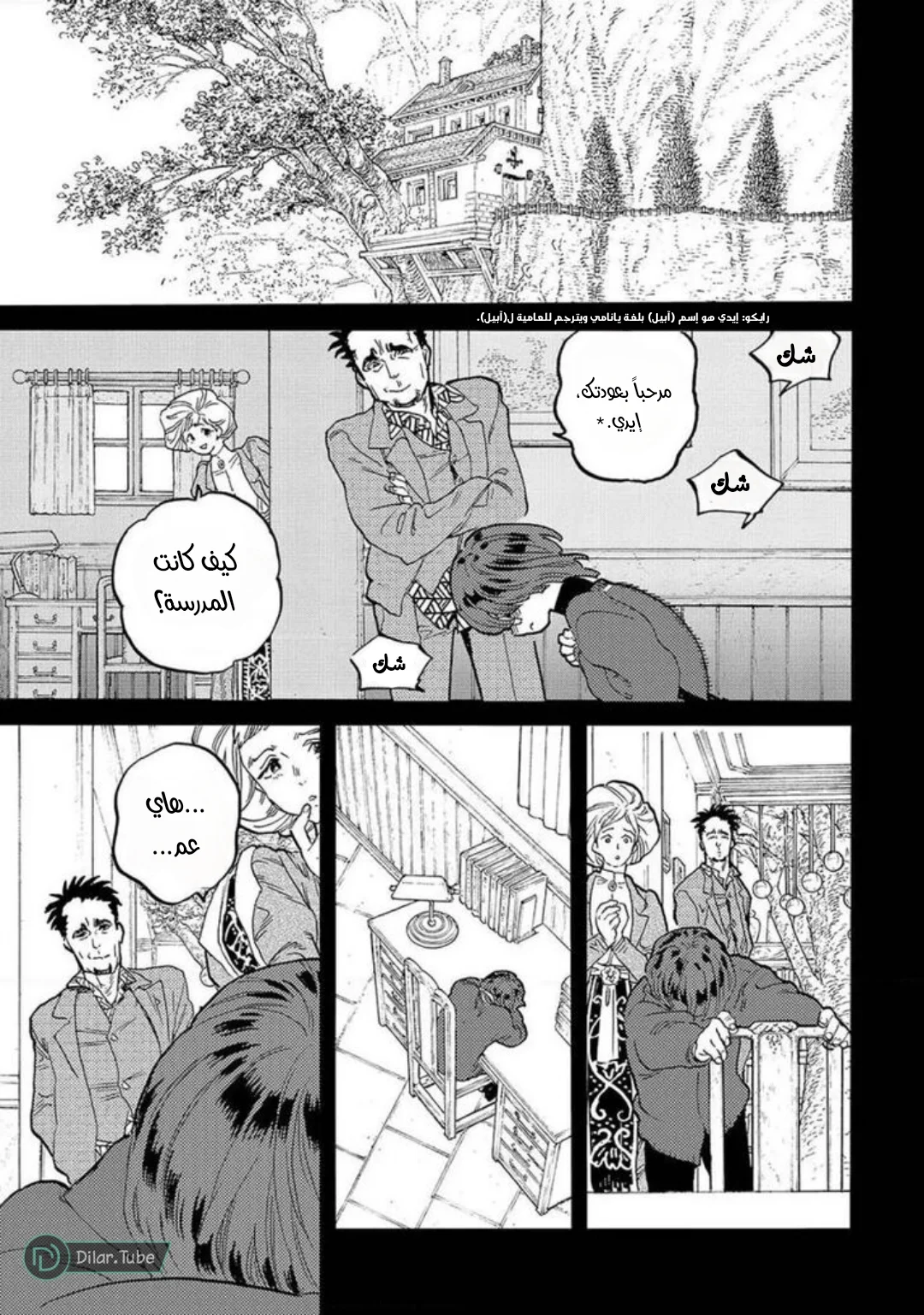 Read Fumetsu no Anata e AR Manga Online