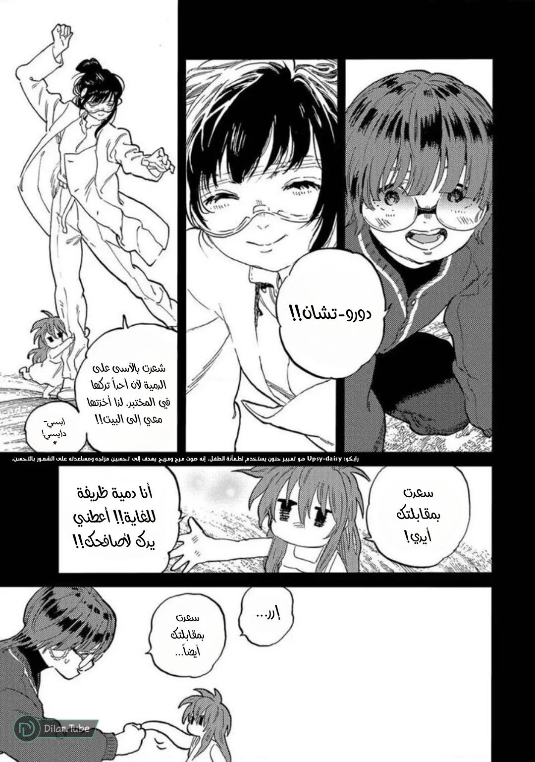 Read Fumetsu no Anata e AR Manga Online