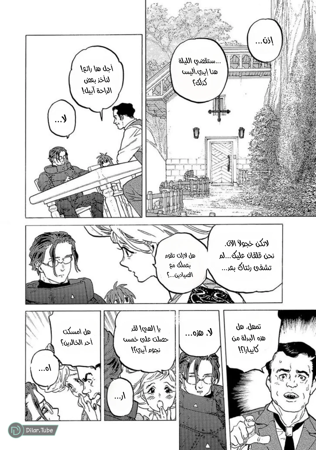 Read Fumetsu no Anata e AR Manga Online
