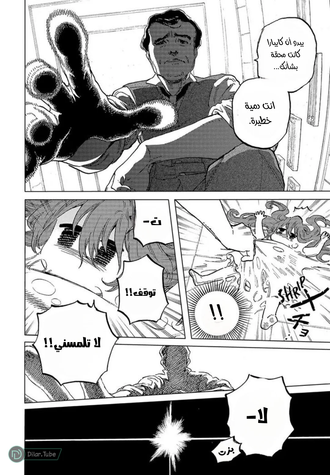 Read Fumetsu no Anata e AR Manga Online