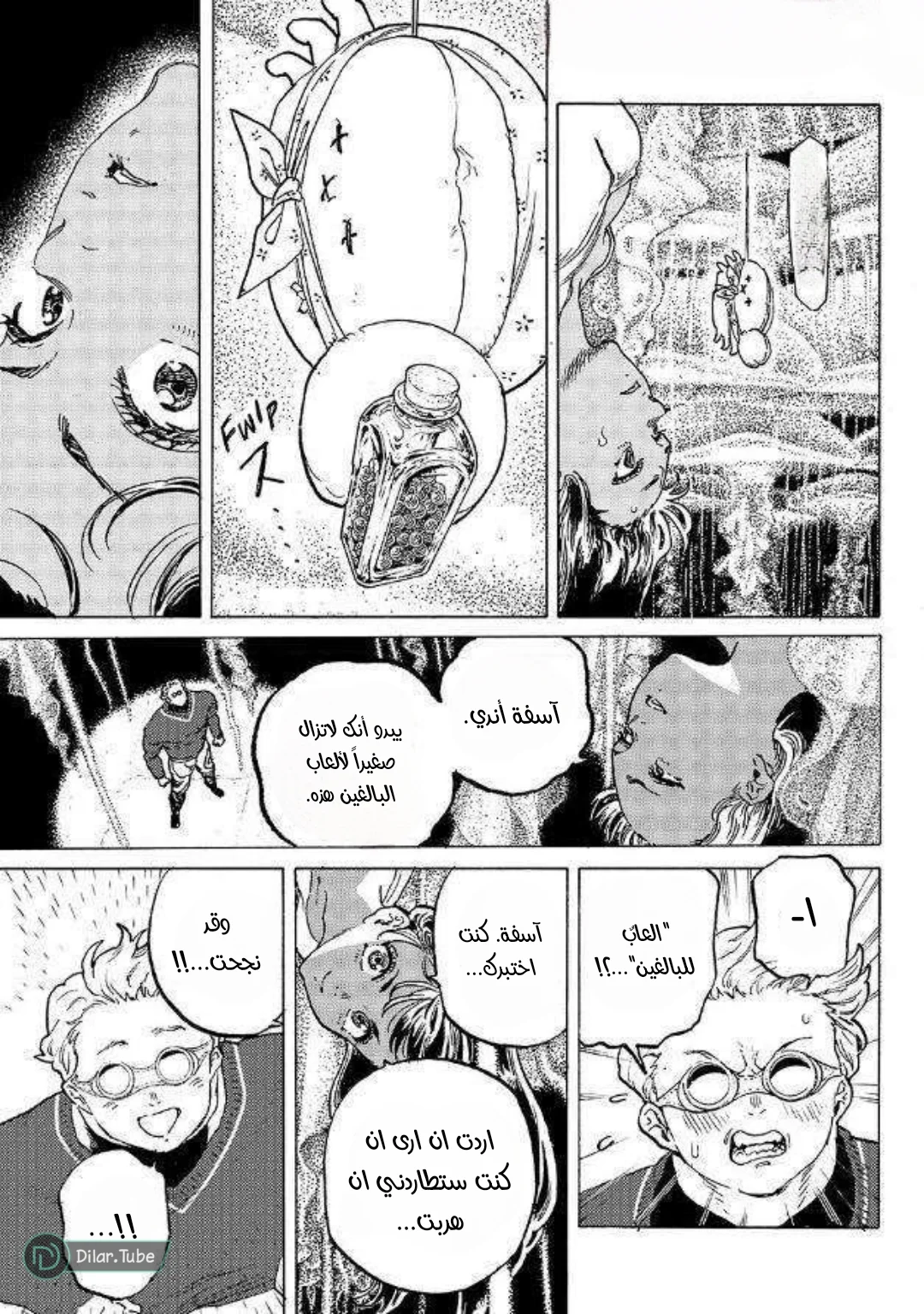 Read Fumetsu no Anata e AR Manga Online