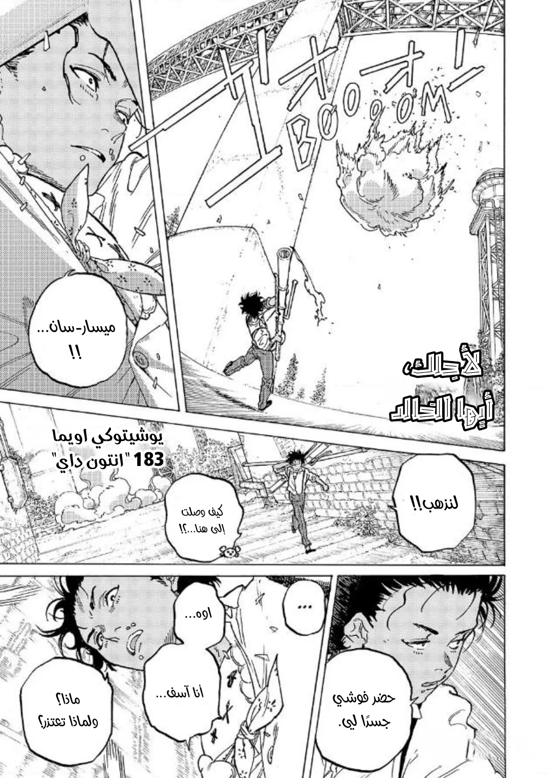 Read Fumetsu no Anata e AR Manga Online