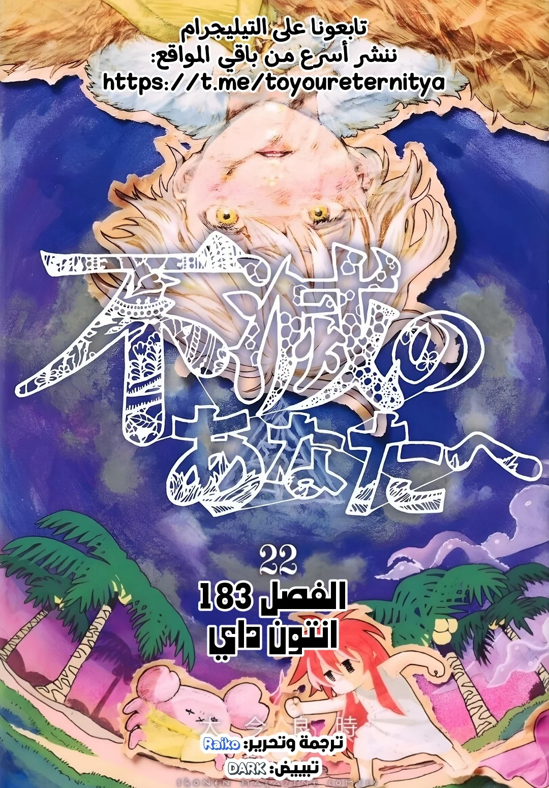Read Fumetsu no Anata e AR Manga Online