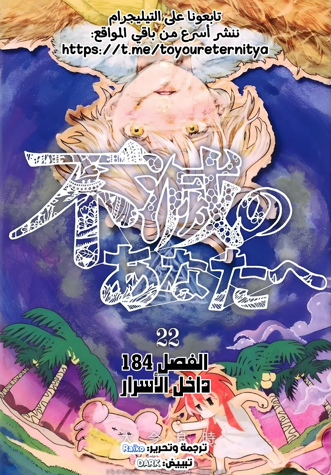 Read Fumetsu no Anata e AR Manga Online