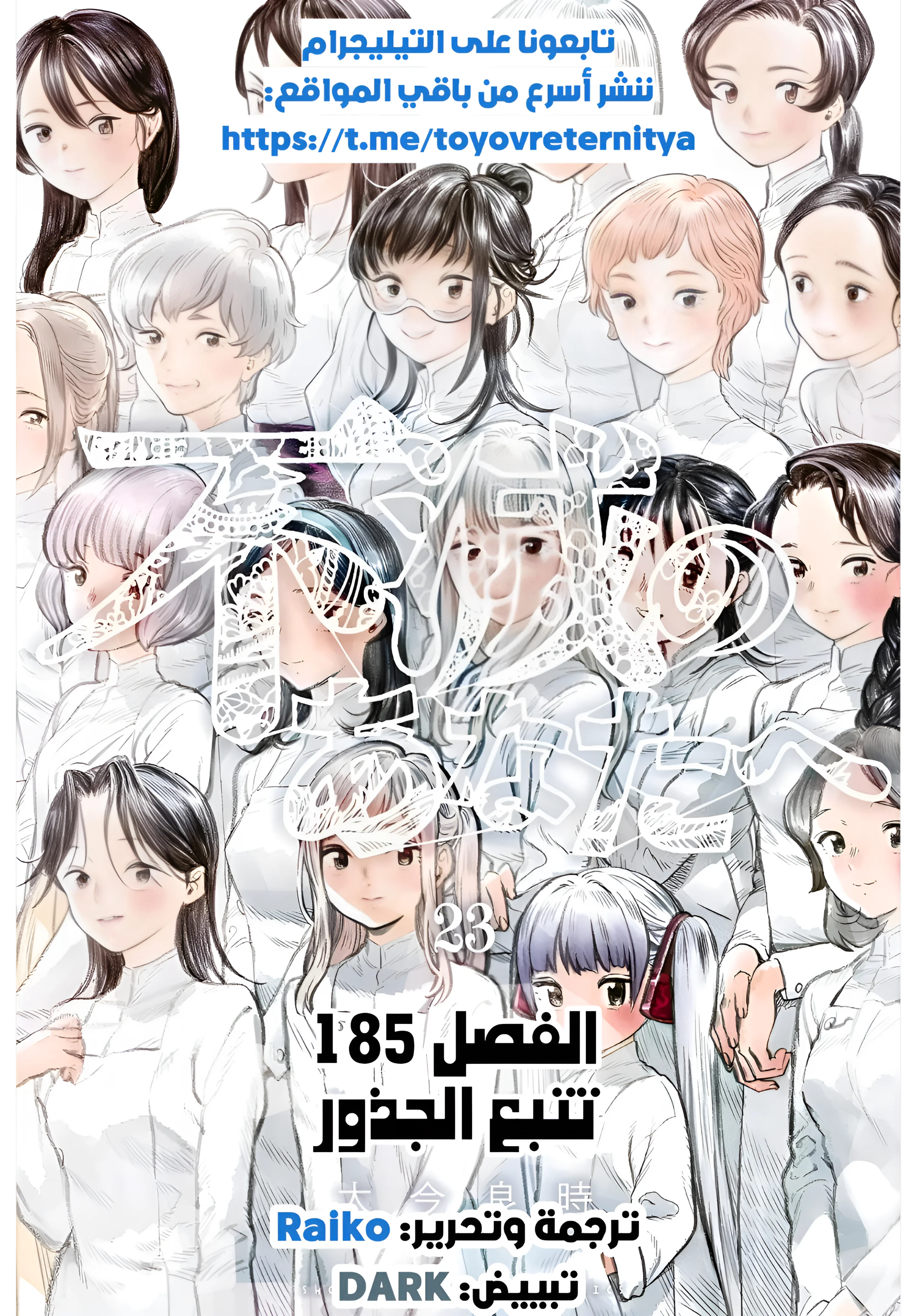 Read Fumetsu no Anata e AR Manga Online