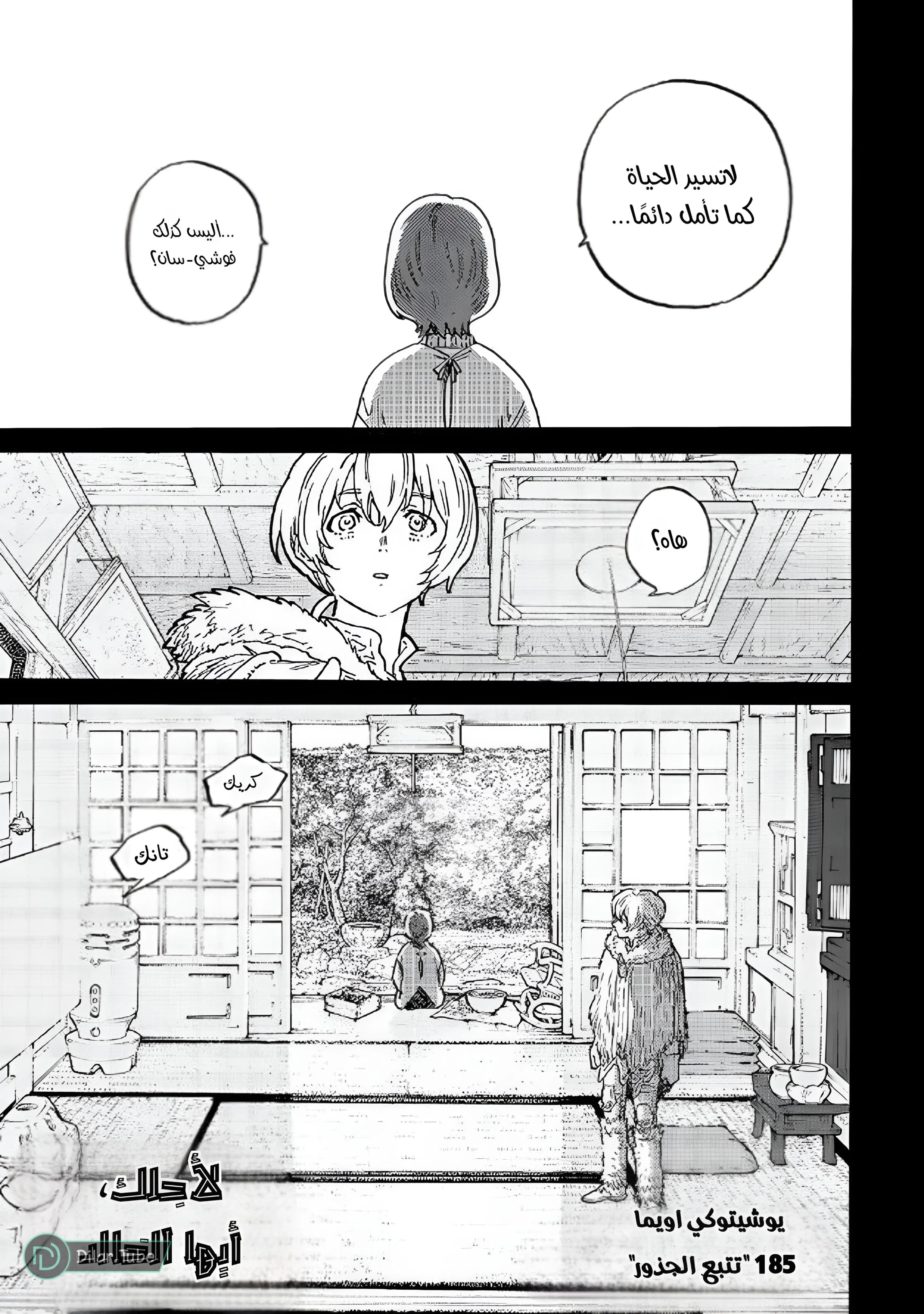 Read Fumetsu no Anata e AR Manga Online