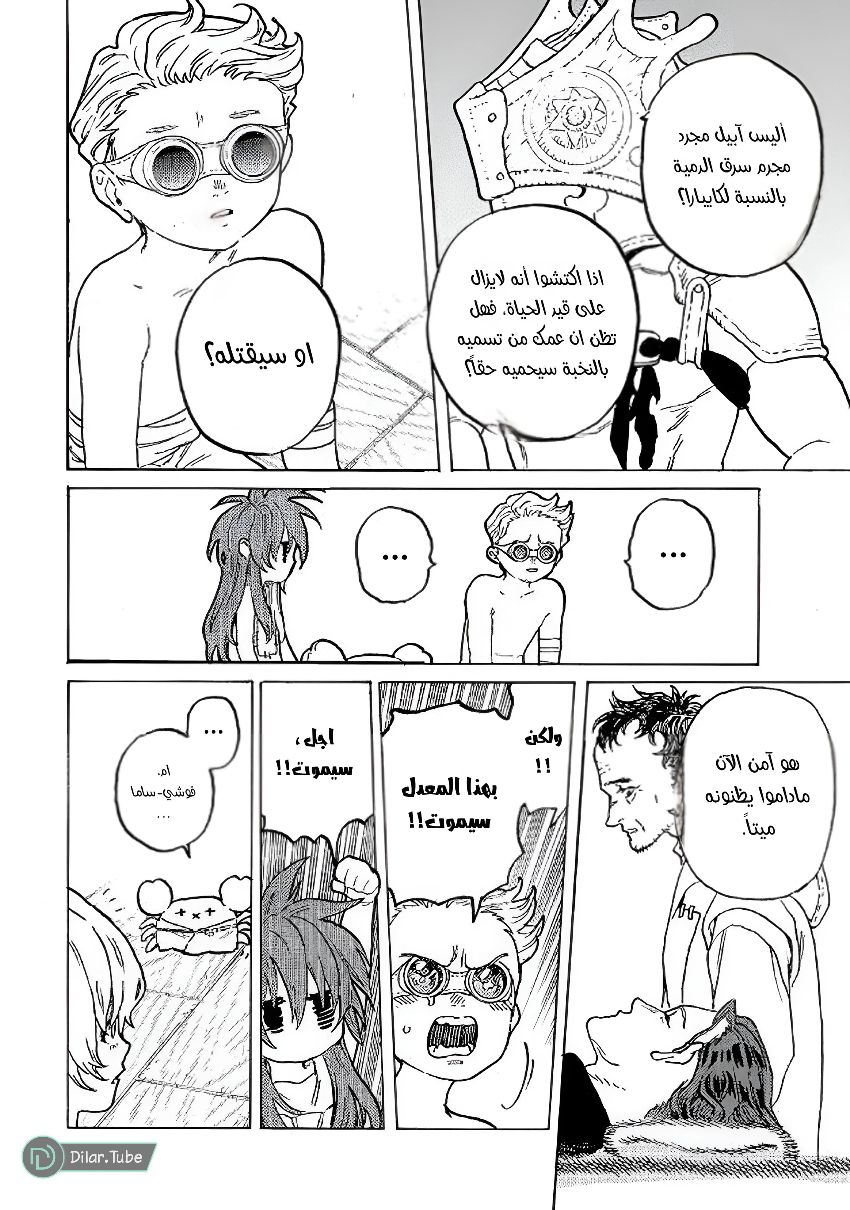 Read Fumetsu no Anata e AR Manga Online