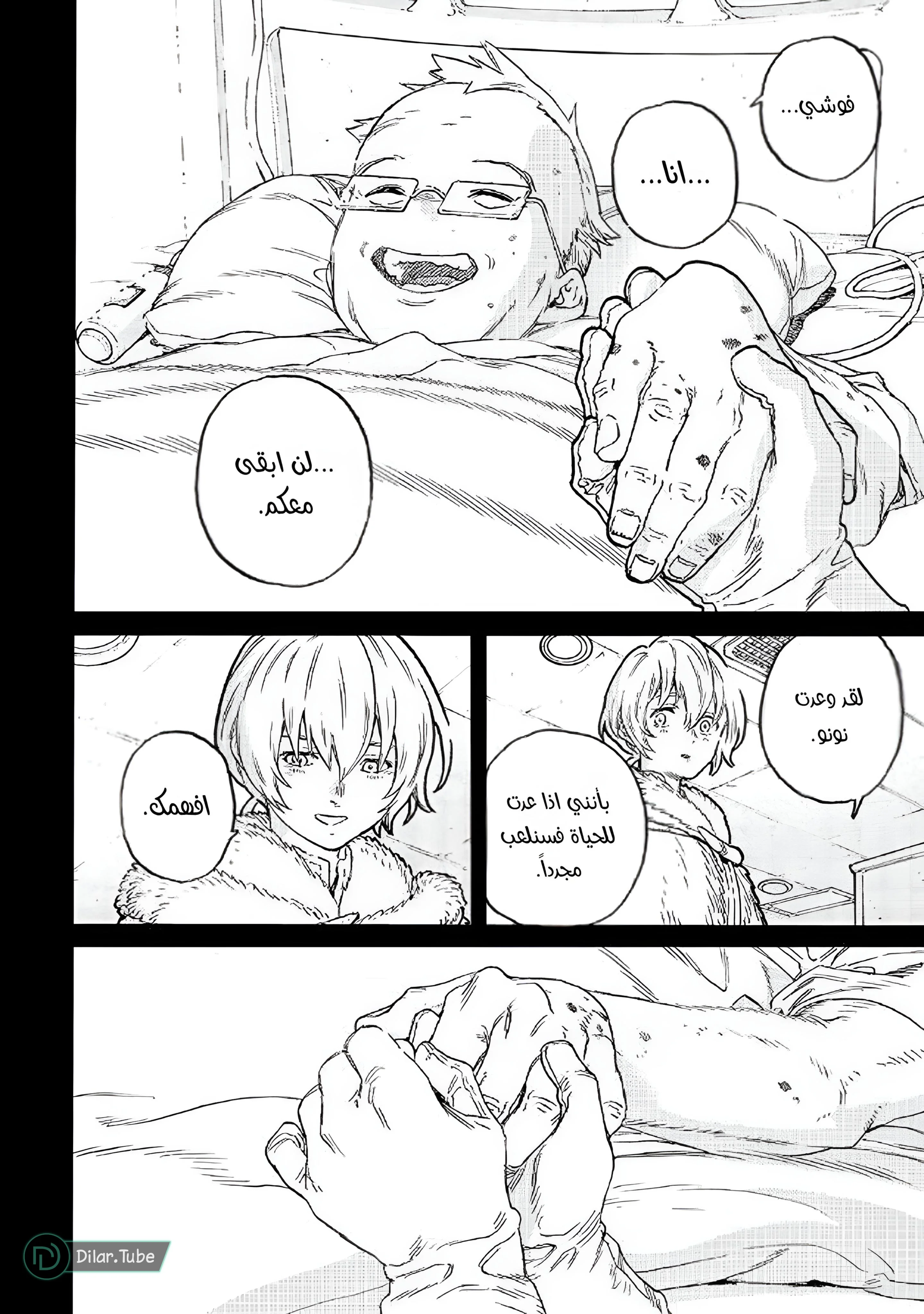 Read Fumetsu no Anata e AR Manga Online