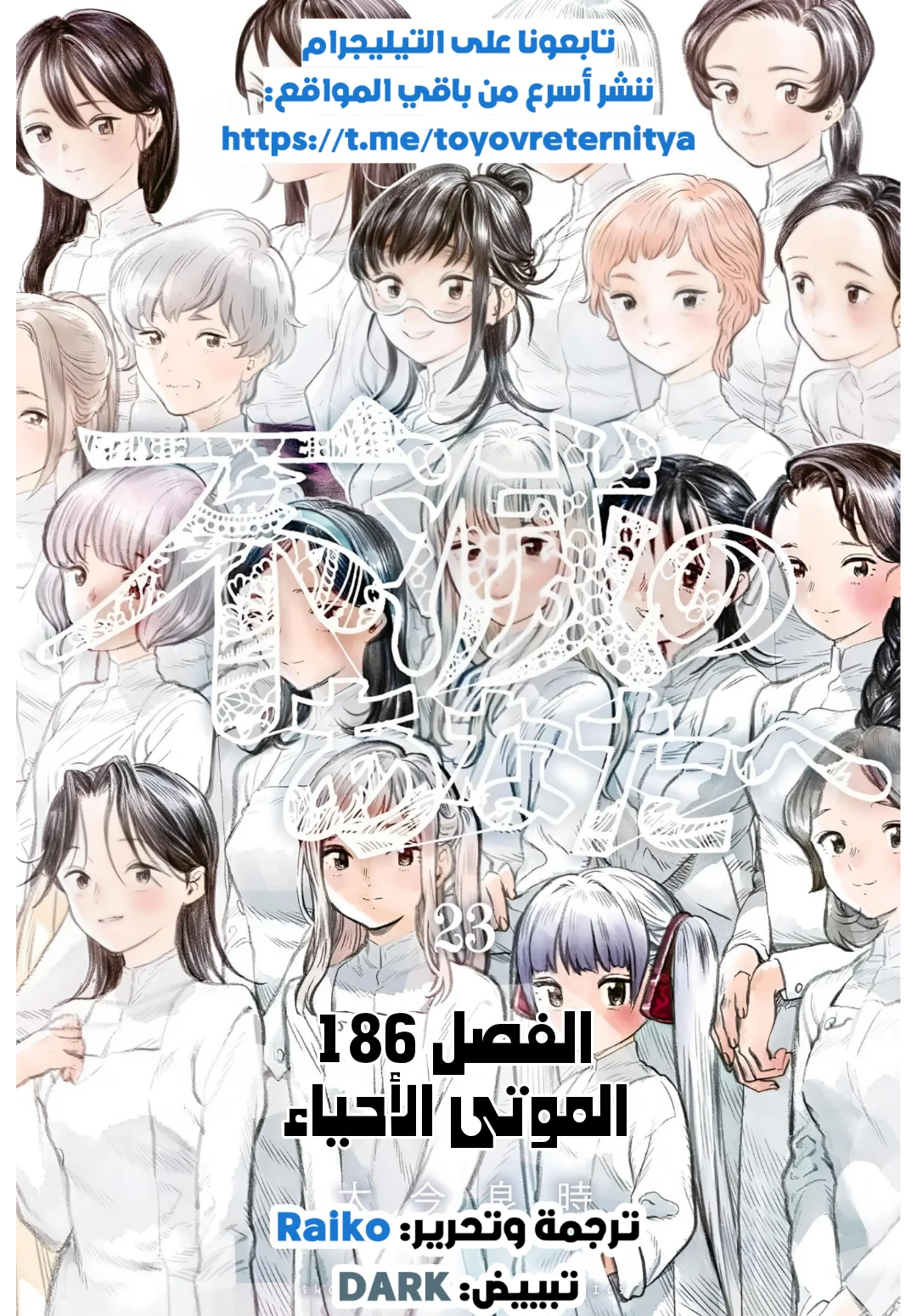 Read Fumetsu no Anata e AR Manga Online