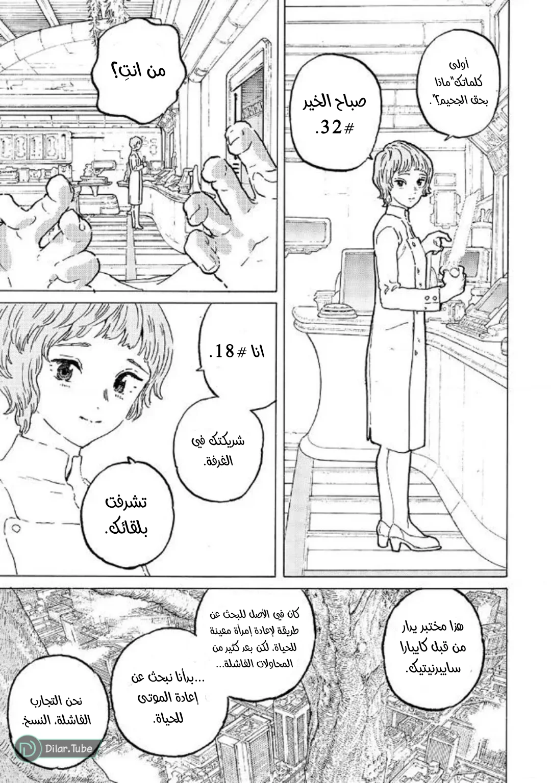 Read Fumetsu no Anata e AR Manga Online
