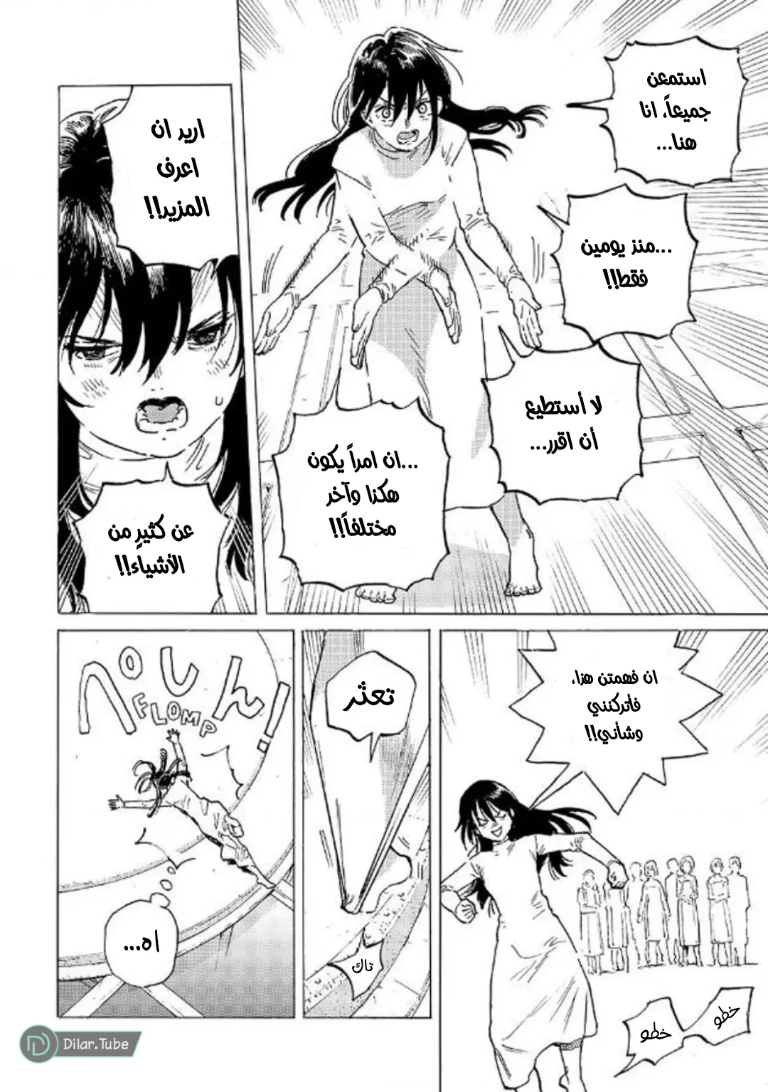 Read Fumetsu no Anata e AR Manga Online