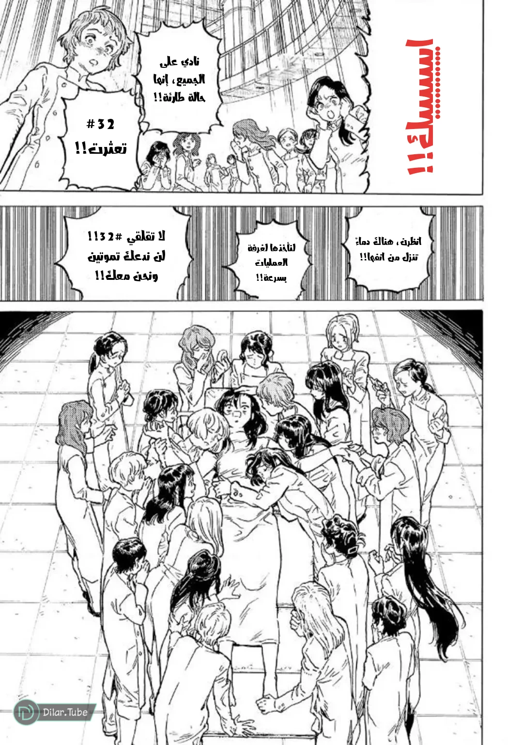 Read Fumetsu no Anata e AR Manga Online