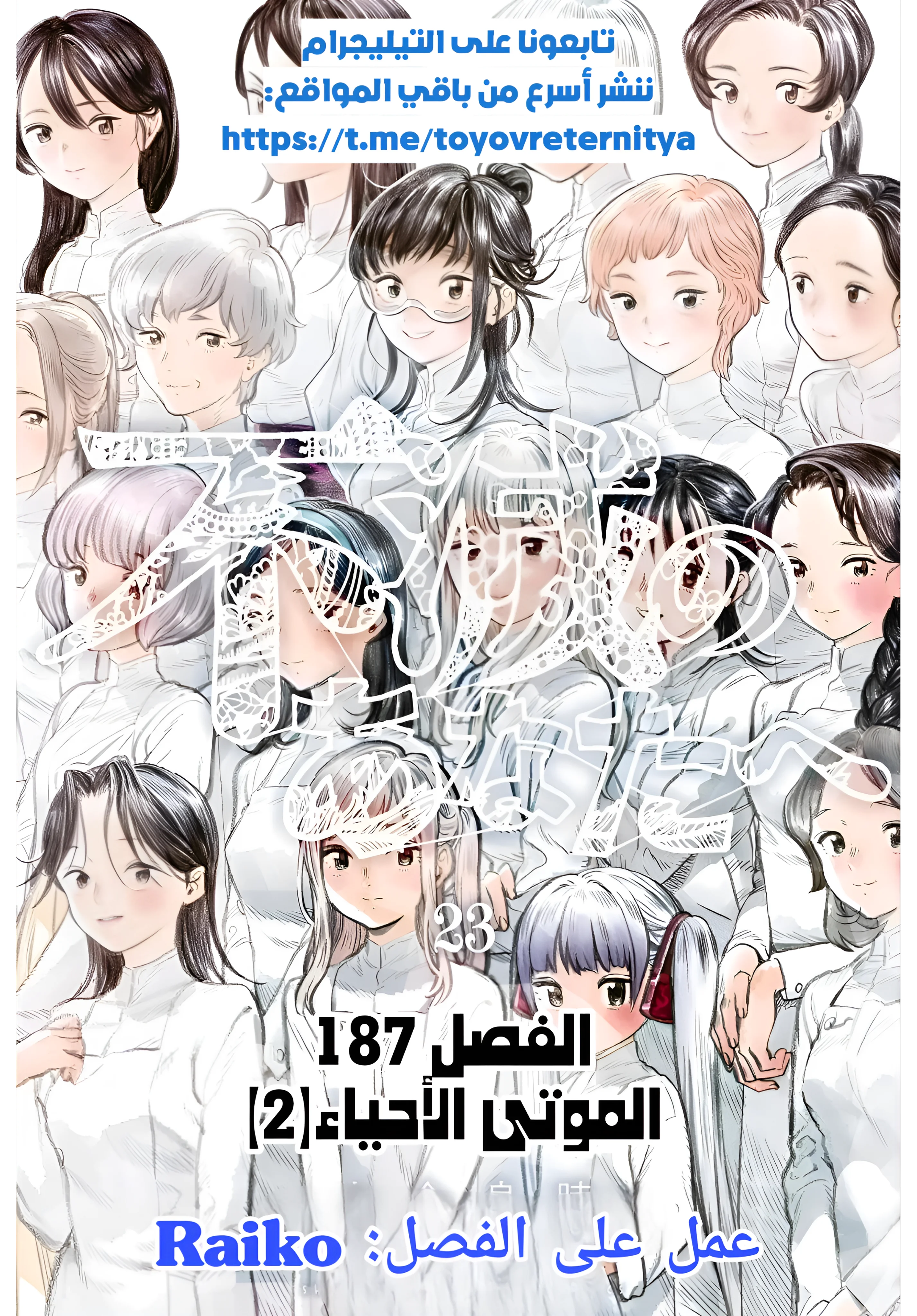 Read Fumetsu no Anata e AR Manga Online