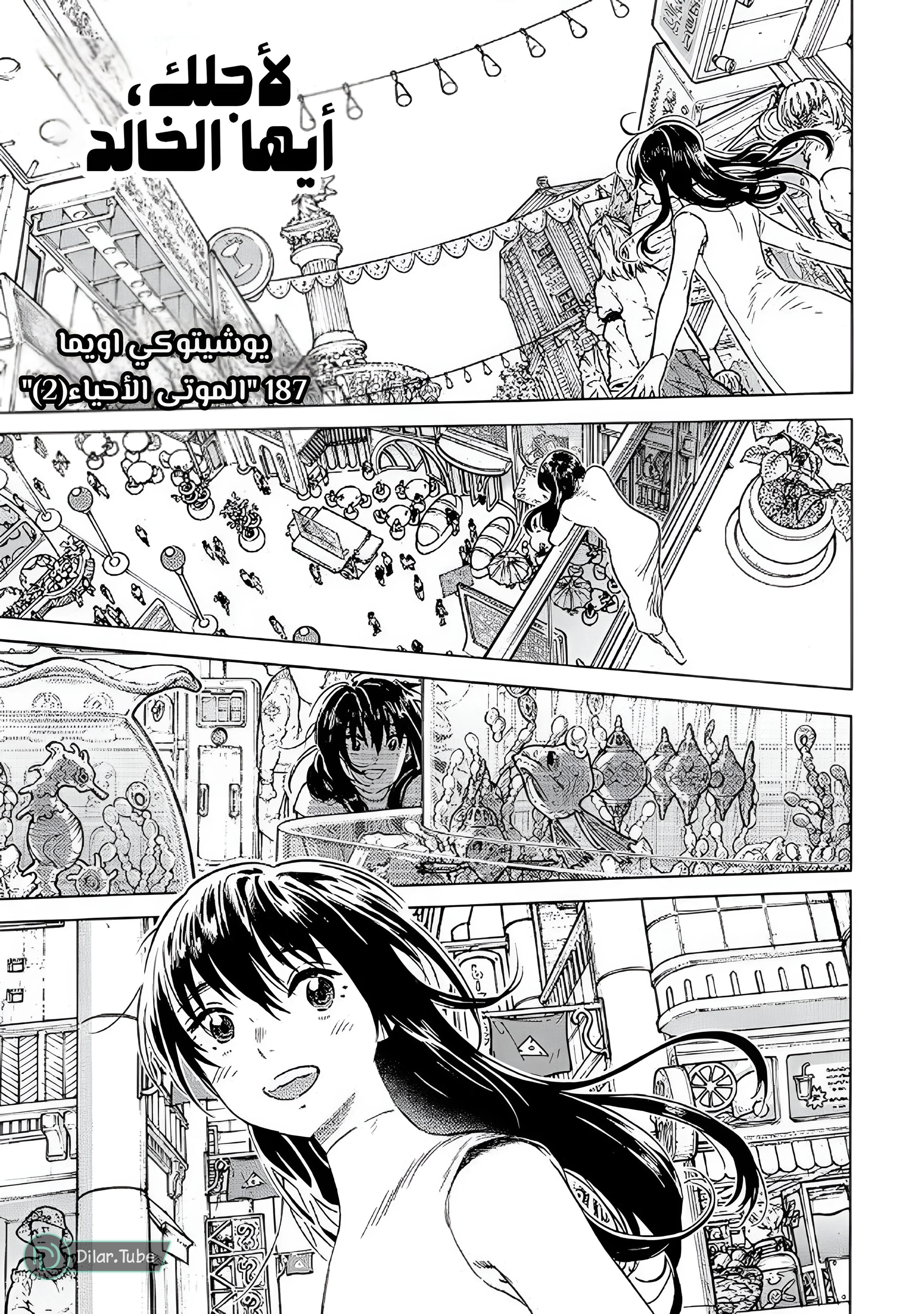 Read Fumetsu no Anata e AR Manga Online