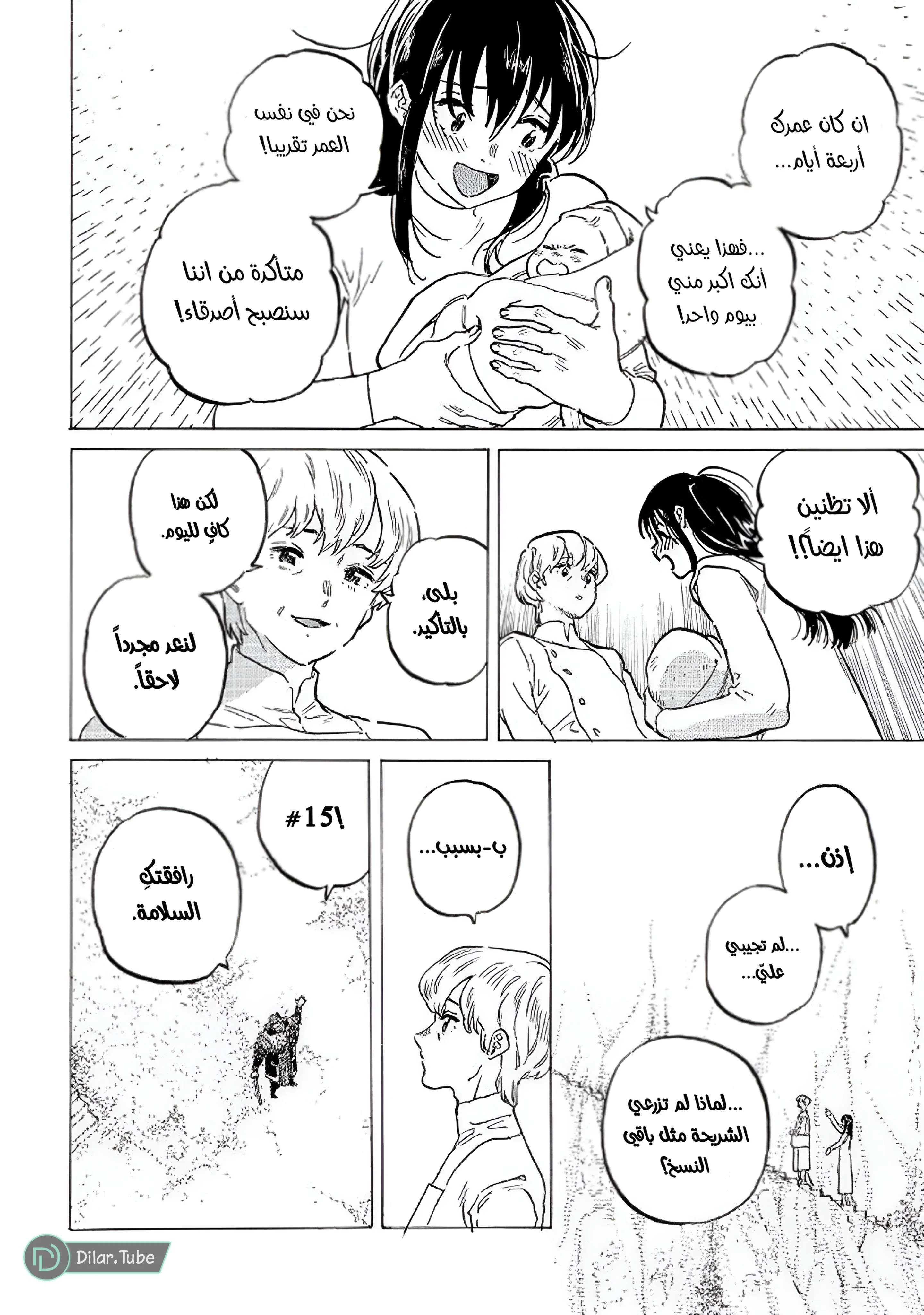 Read Fumetsu no Anata e AR Manga Online