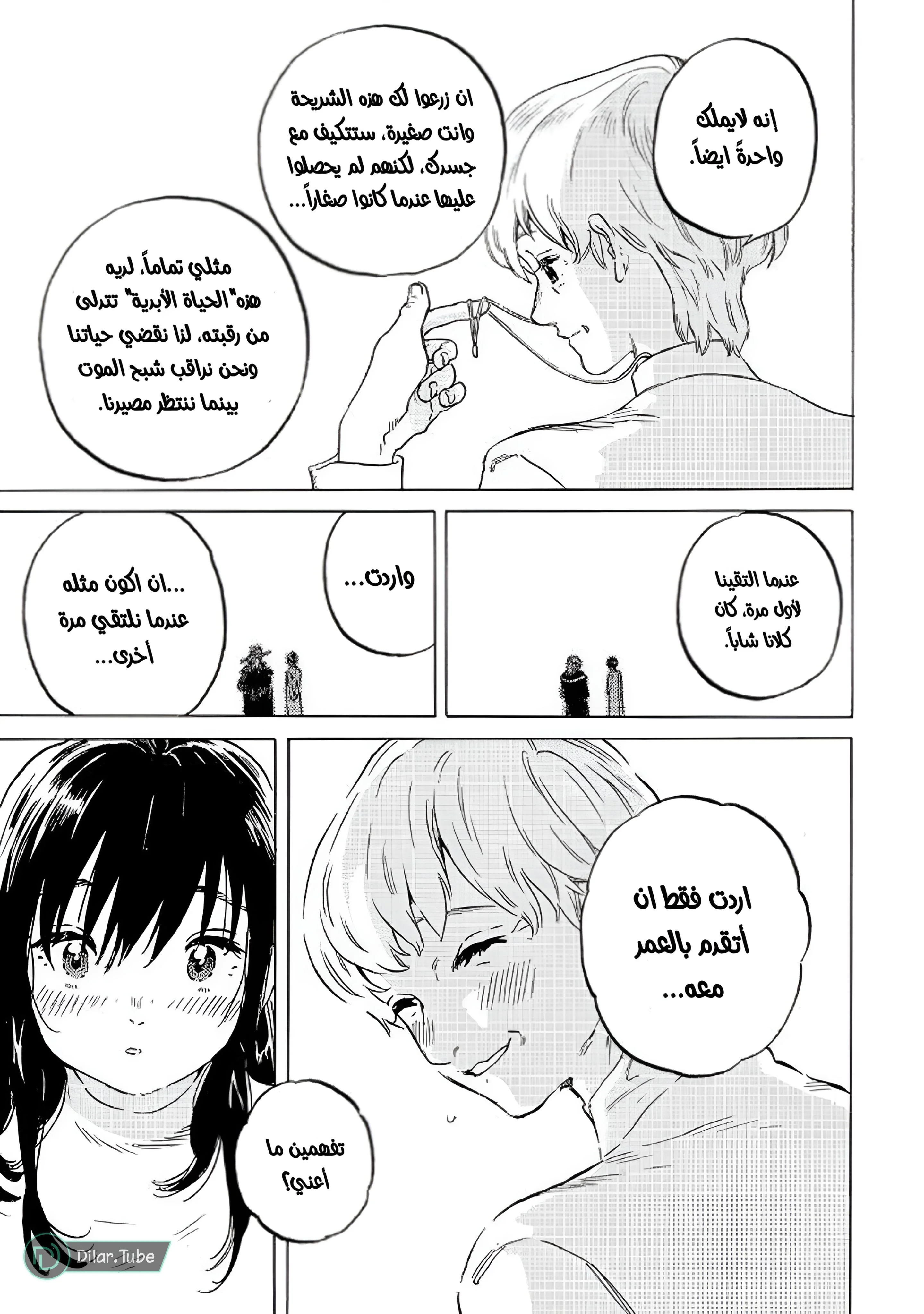 Read Fumetsu no Anata e AR Manga Online