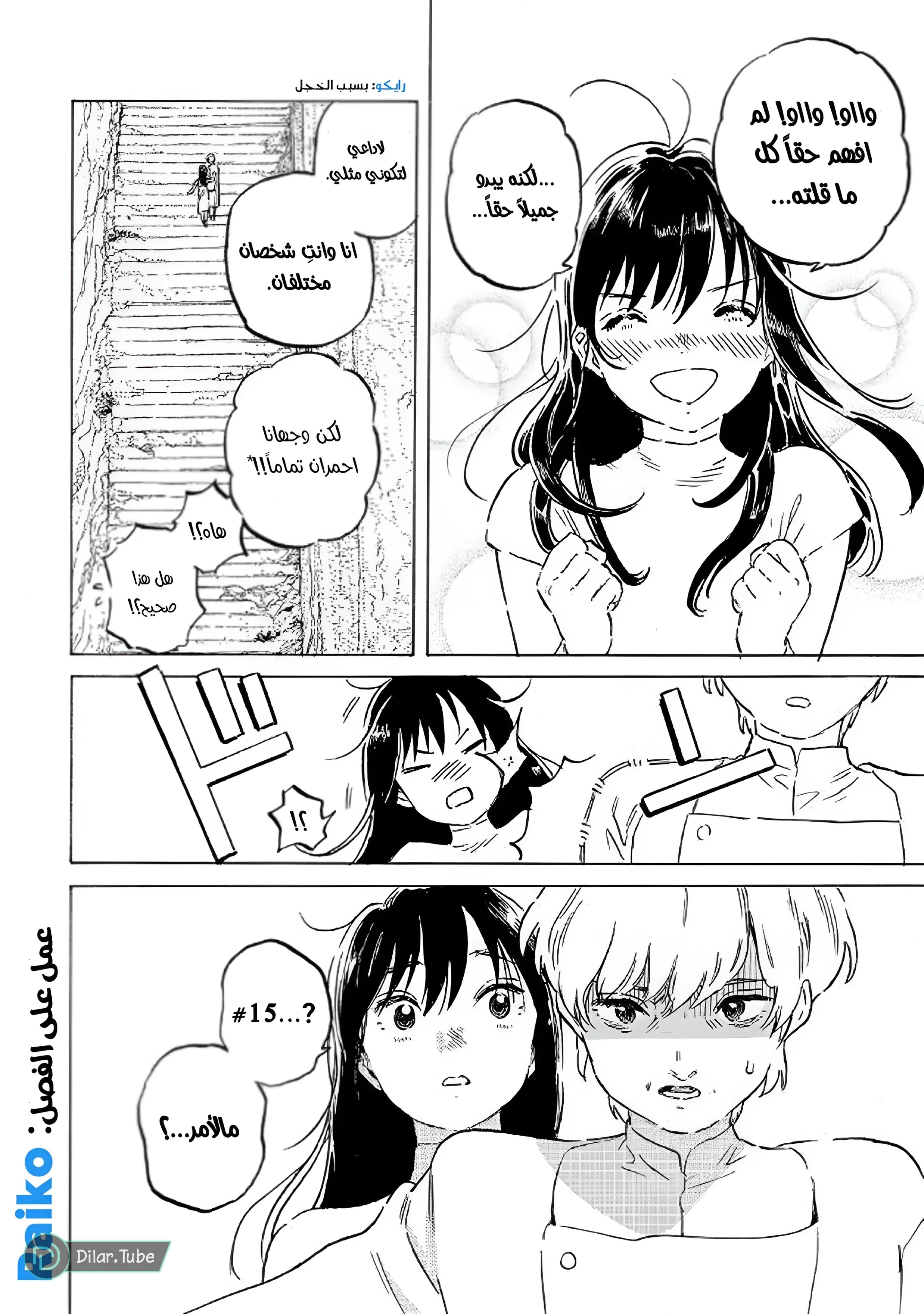 Read Fumetsu no Anata e AR Manga Online