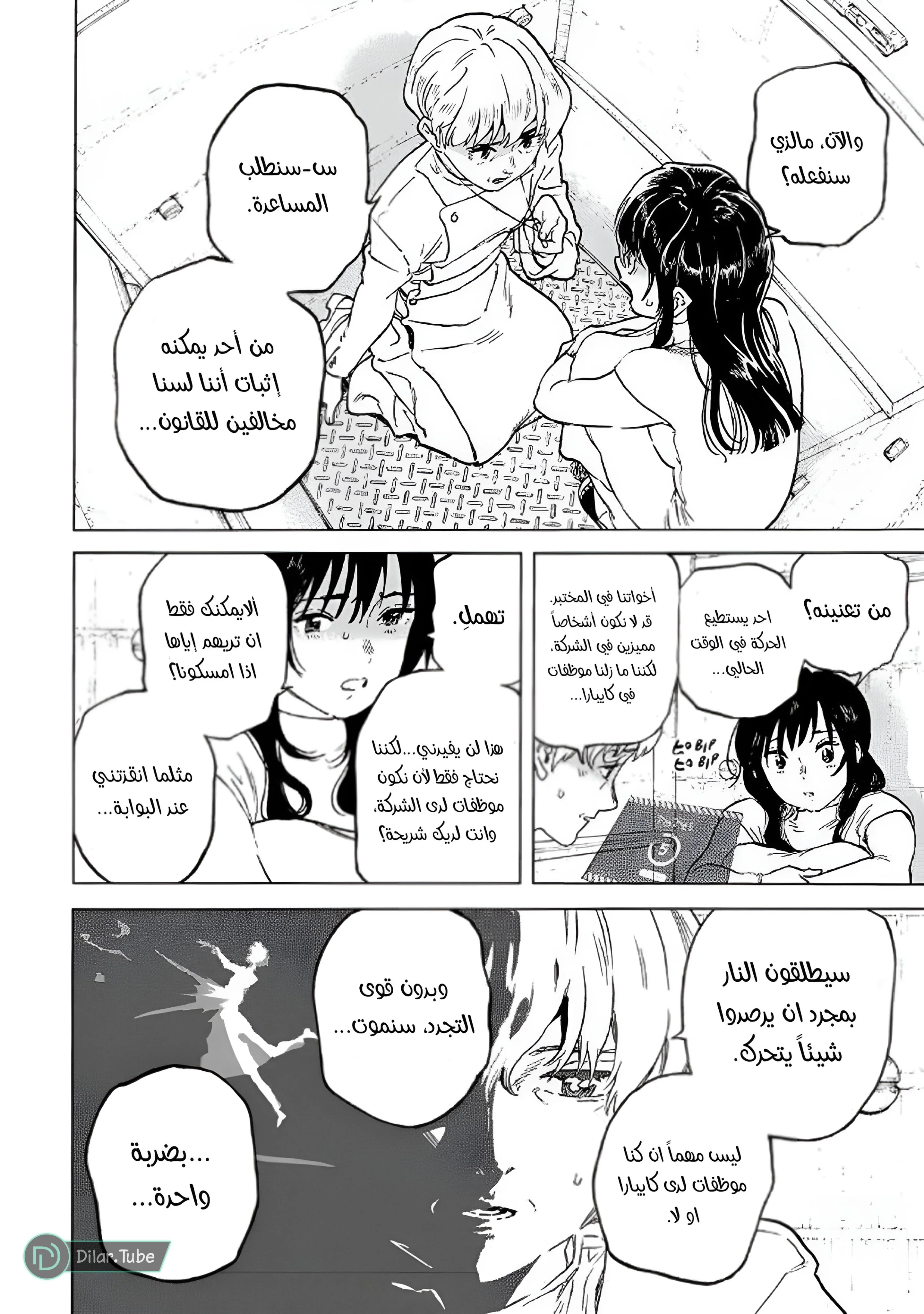 Read Fumetsu no Anata e AR Manga Online