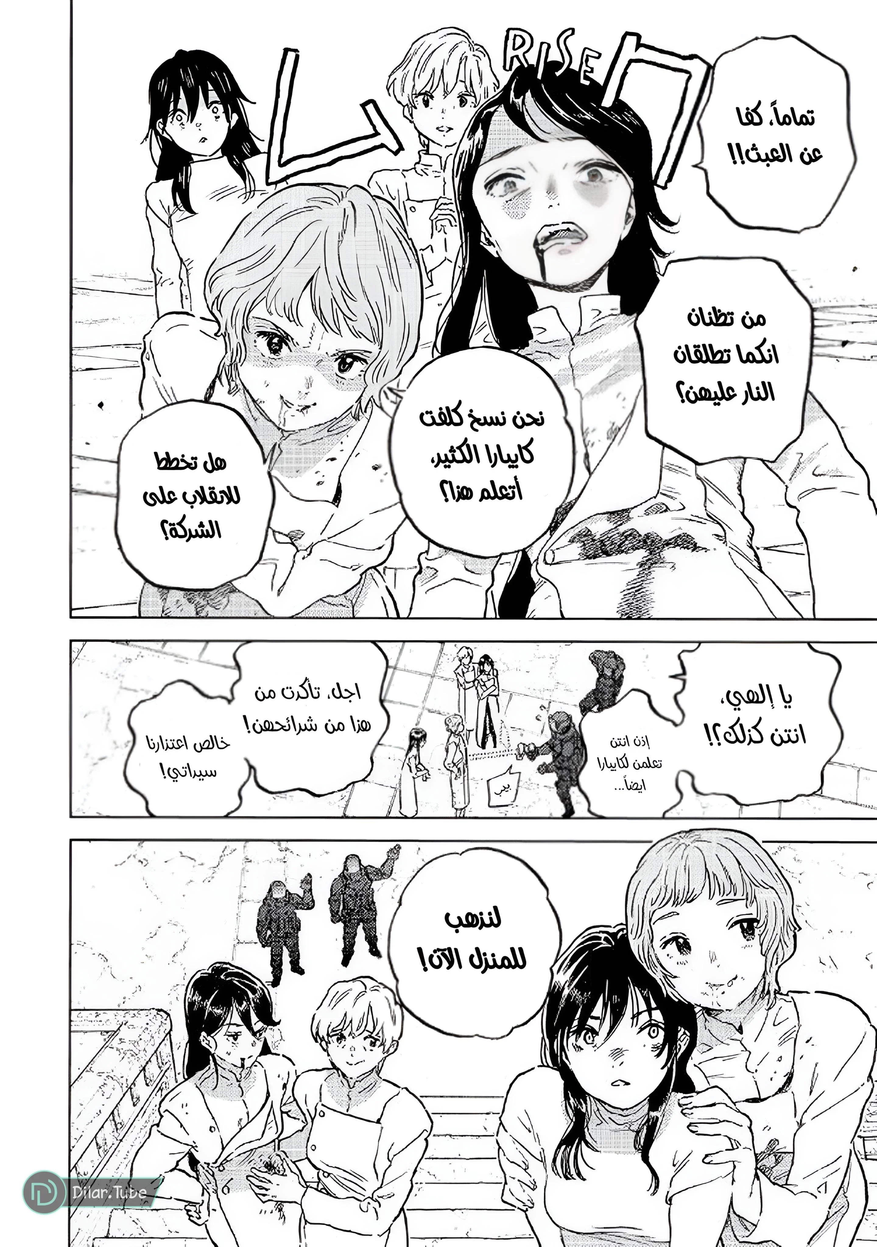 Read Fumetsu no Anata e AR Manga Online