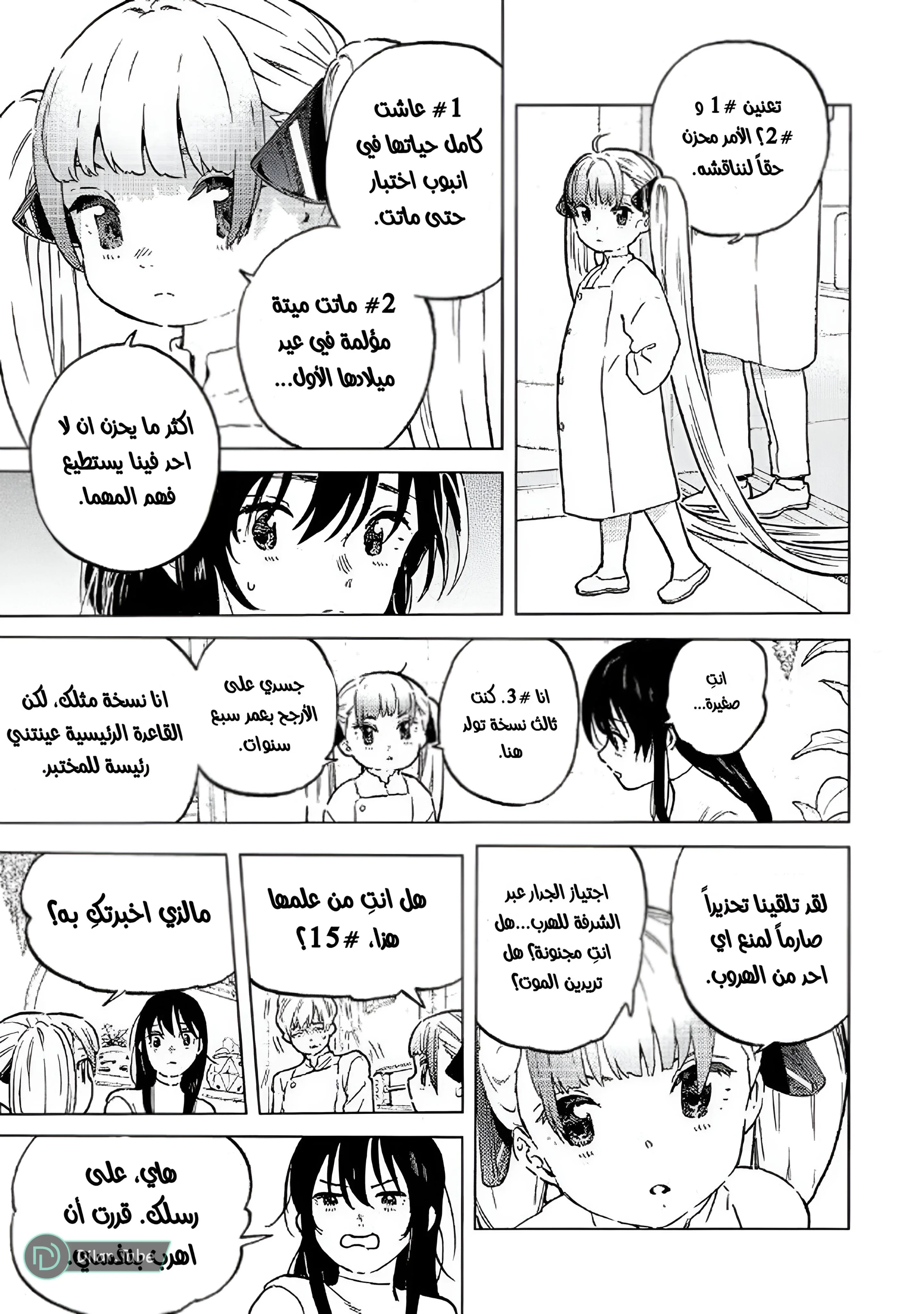 Read Fumetsu no Anata e AR Manga Online