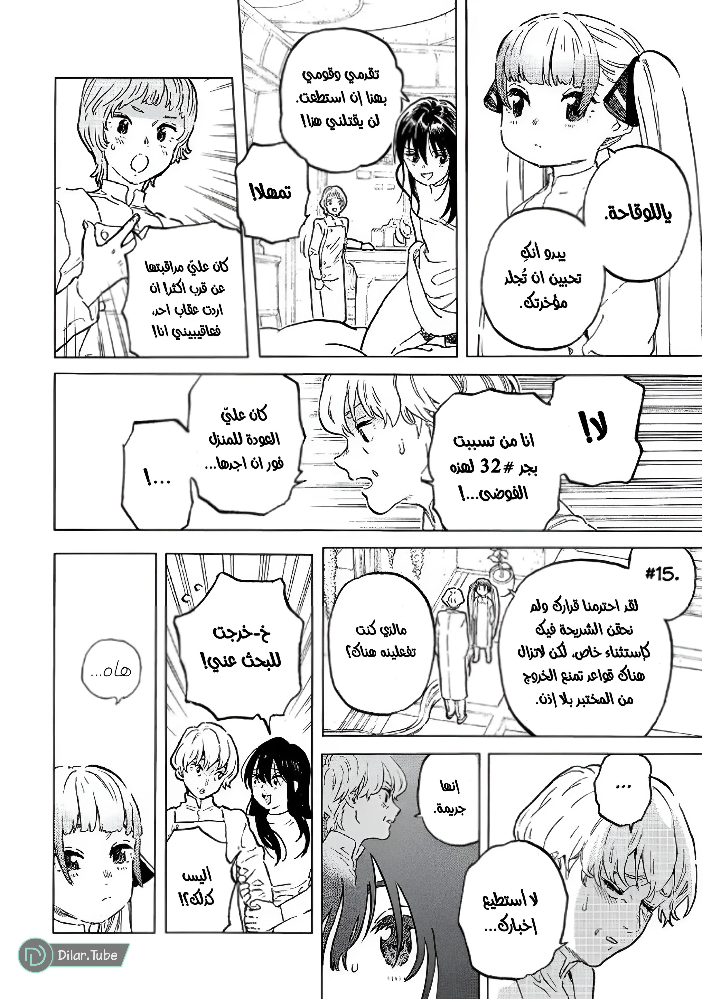 Read Fumetsu no Anata e AR Manga Online