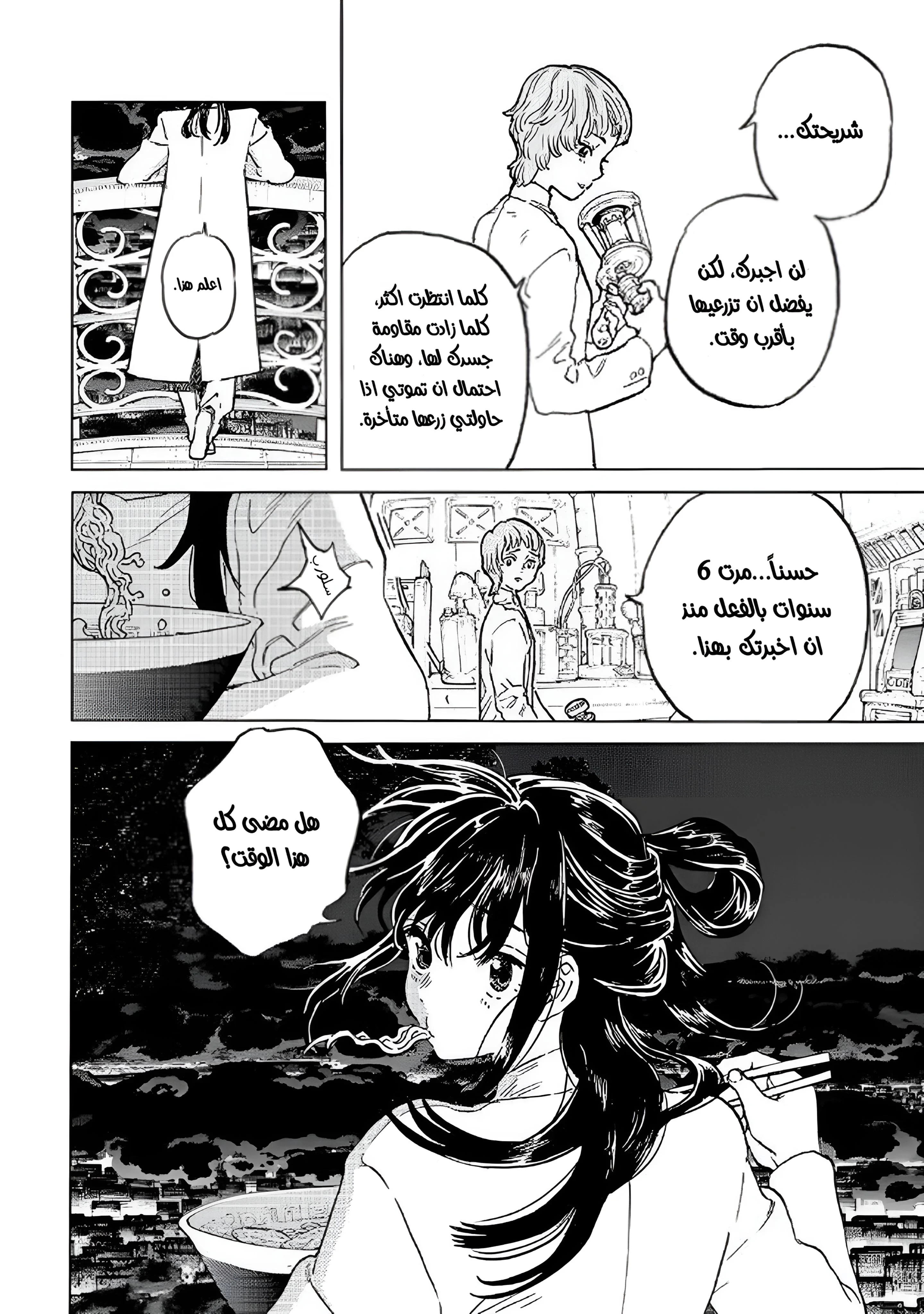 Read Fumetsu no Anata e AR Manga Online