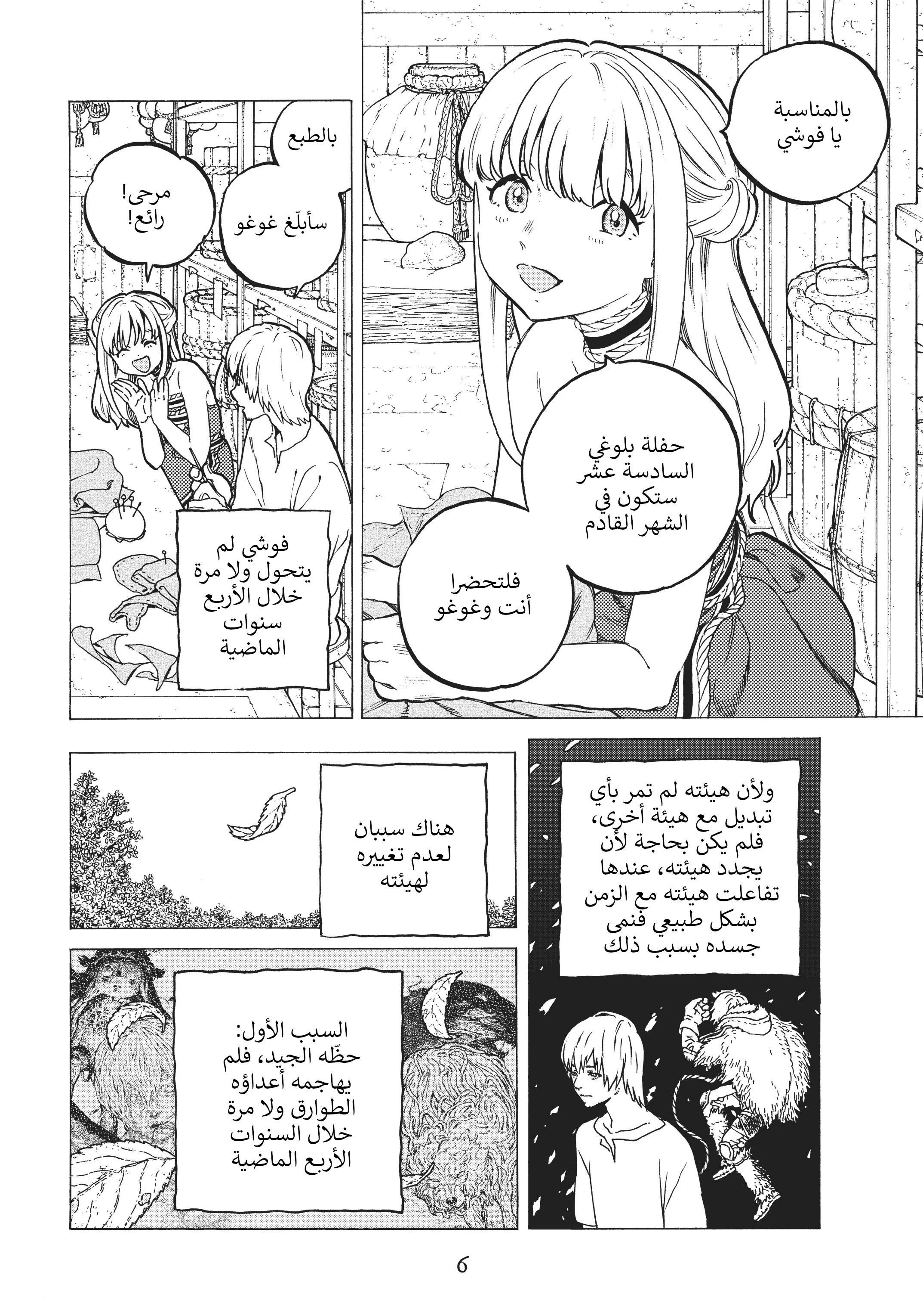 Read Fumetsu no Anata e AR Manga Online