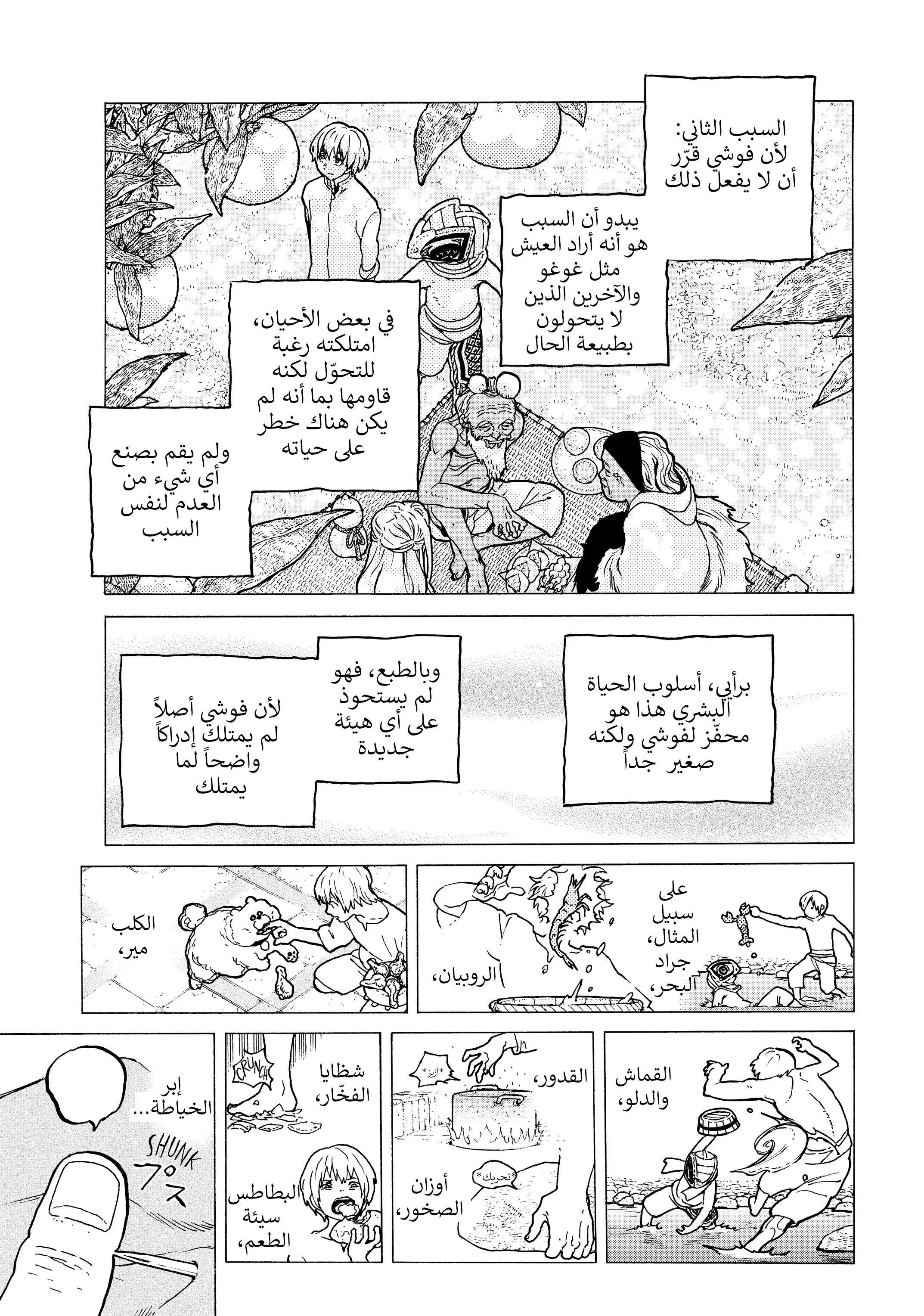 Read Fumetsu no Anata e AR Manga Online