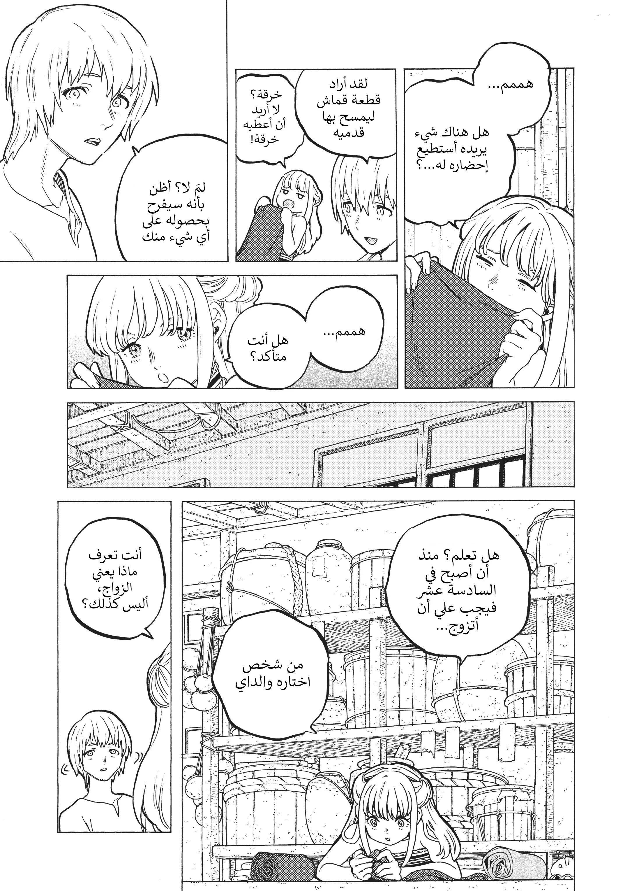 Read Fumetsu no Anata e AR Manga Online