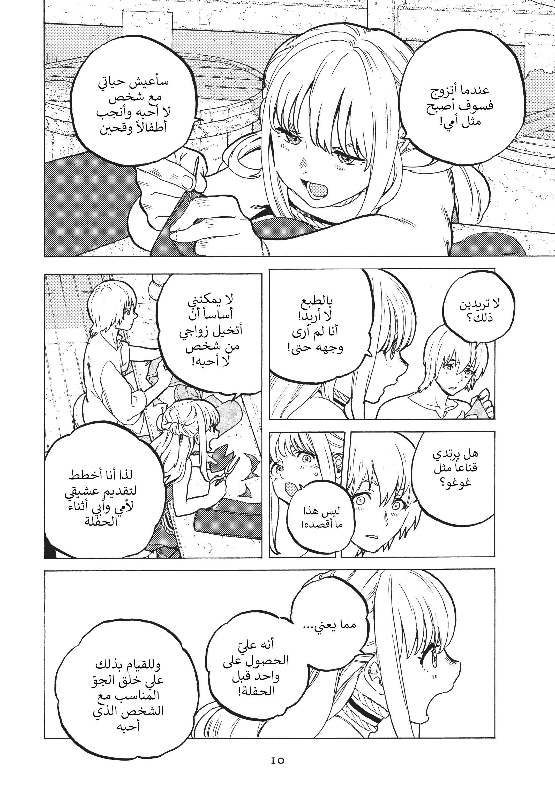 Read Fumetsu no Anata e AR Manga Online
