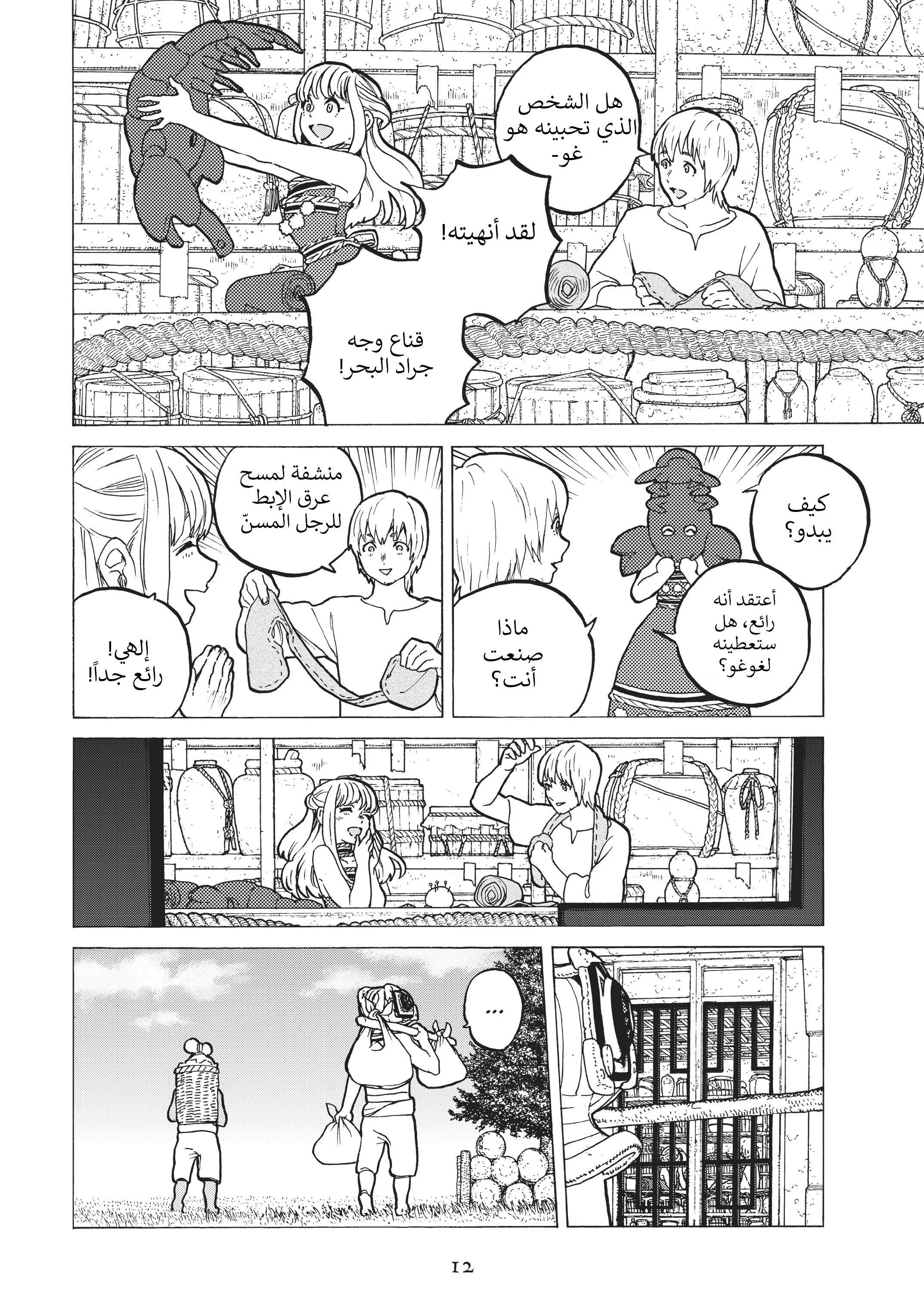 Read Fumetsu no Anata e AR Manga Online