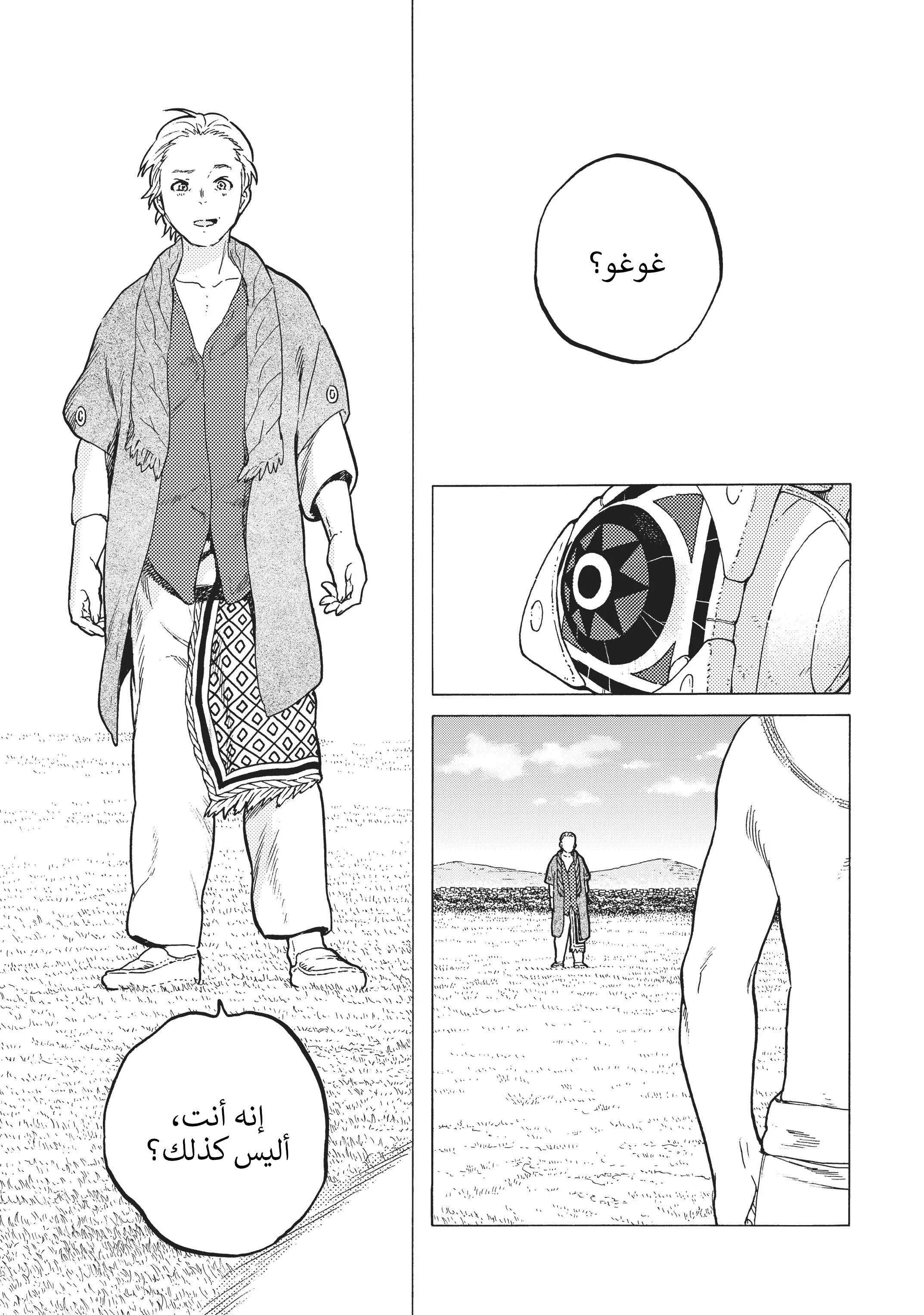 Read Fumetsu no Anata e AR Manga Online