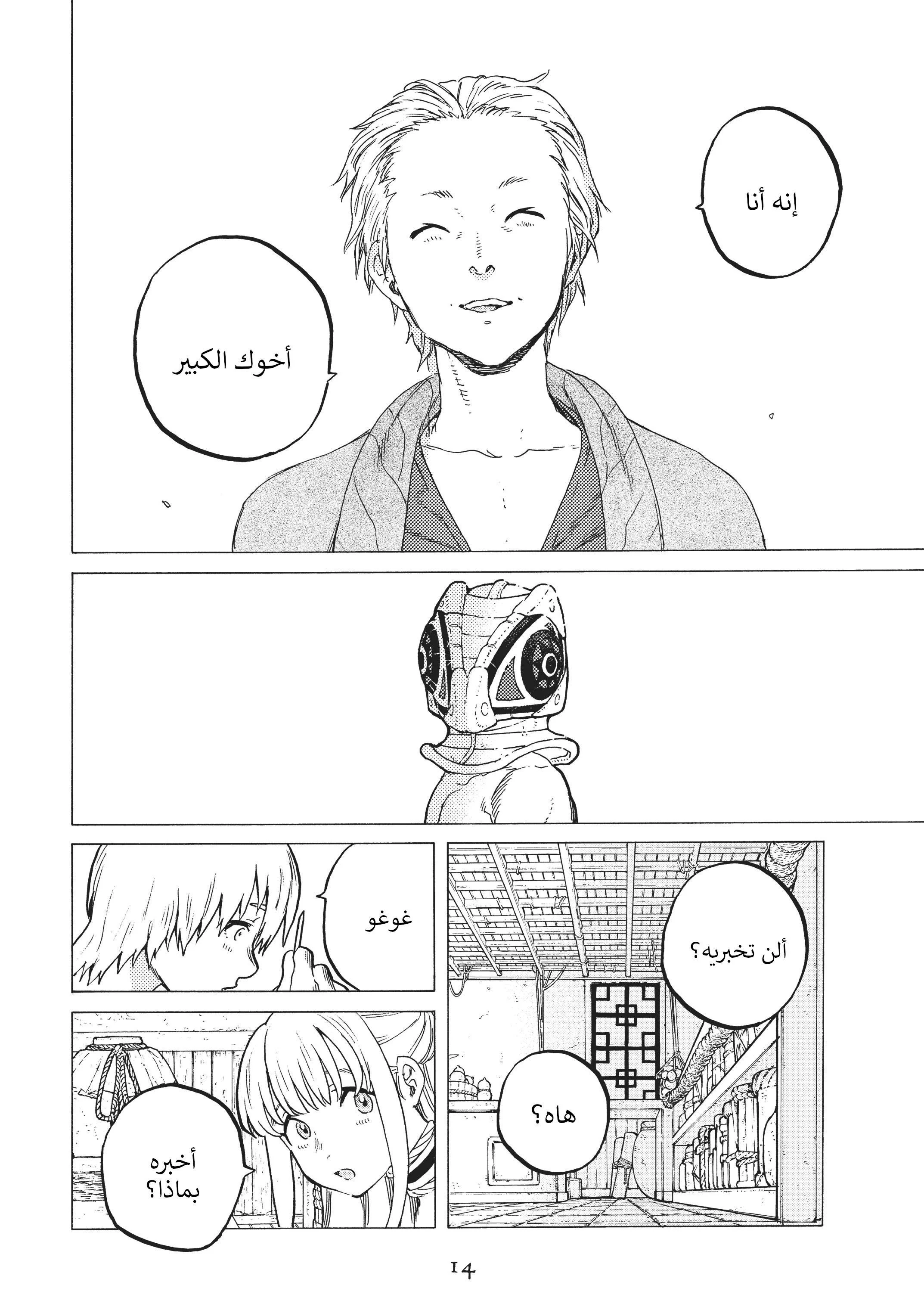 Read Fumetsu no Anata e AR Manga Online