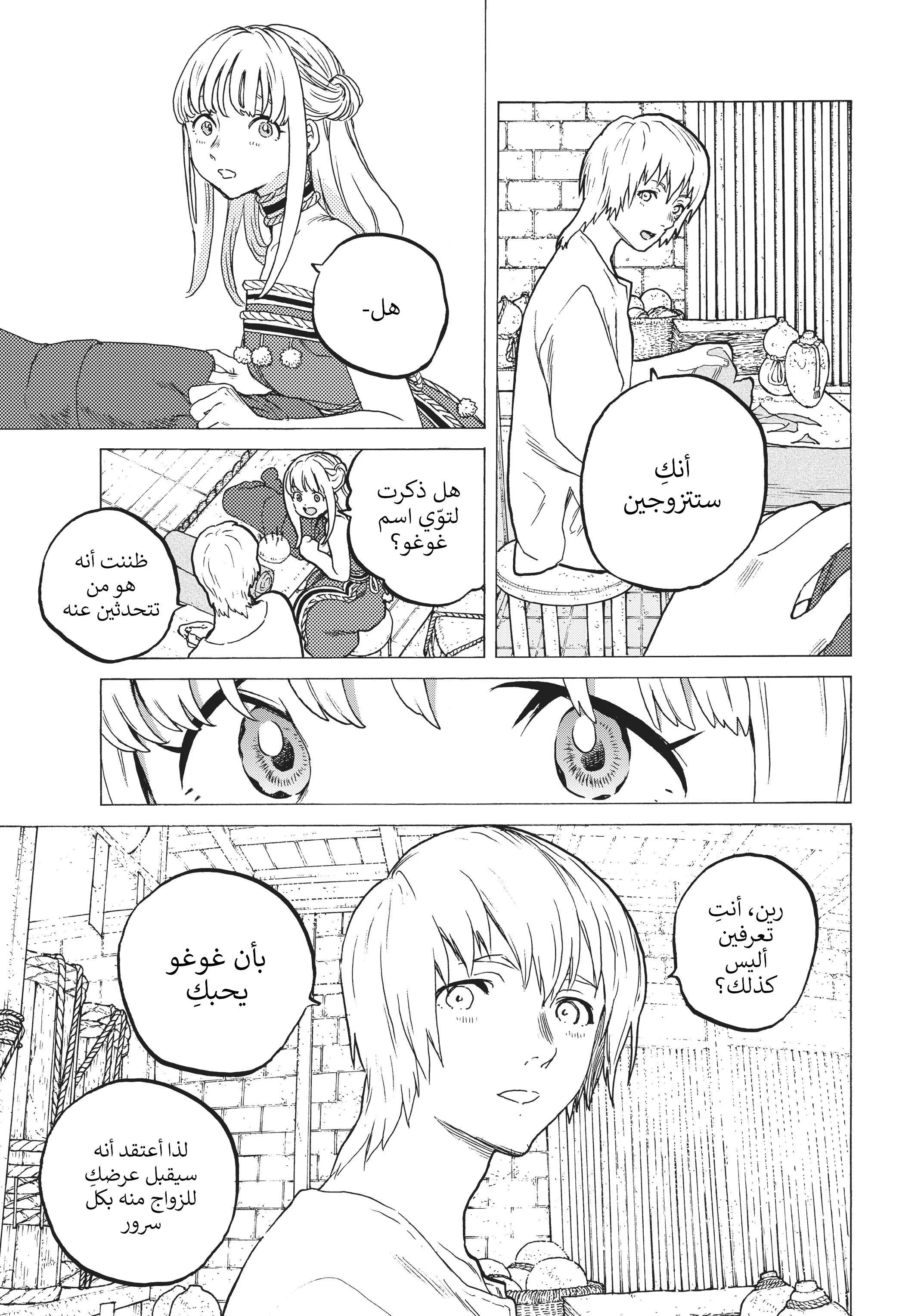 Read Fumetsu no Anata e AR Manga Online