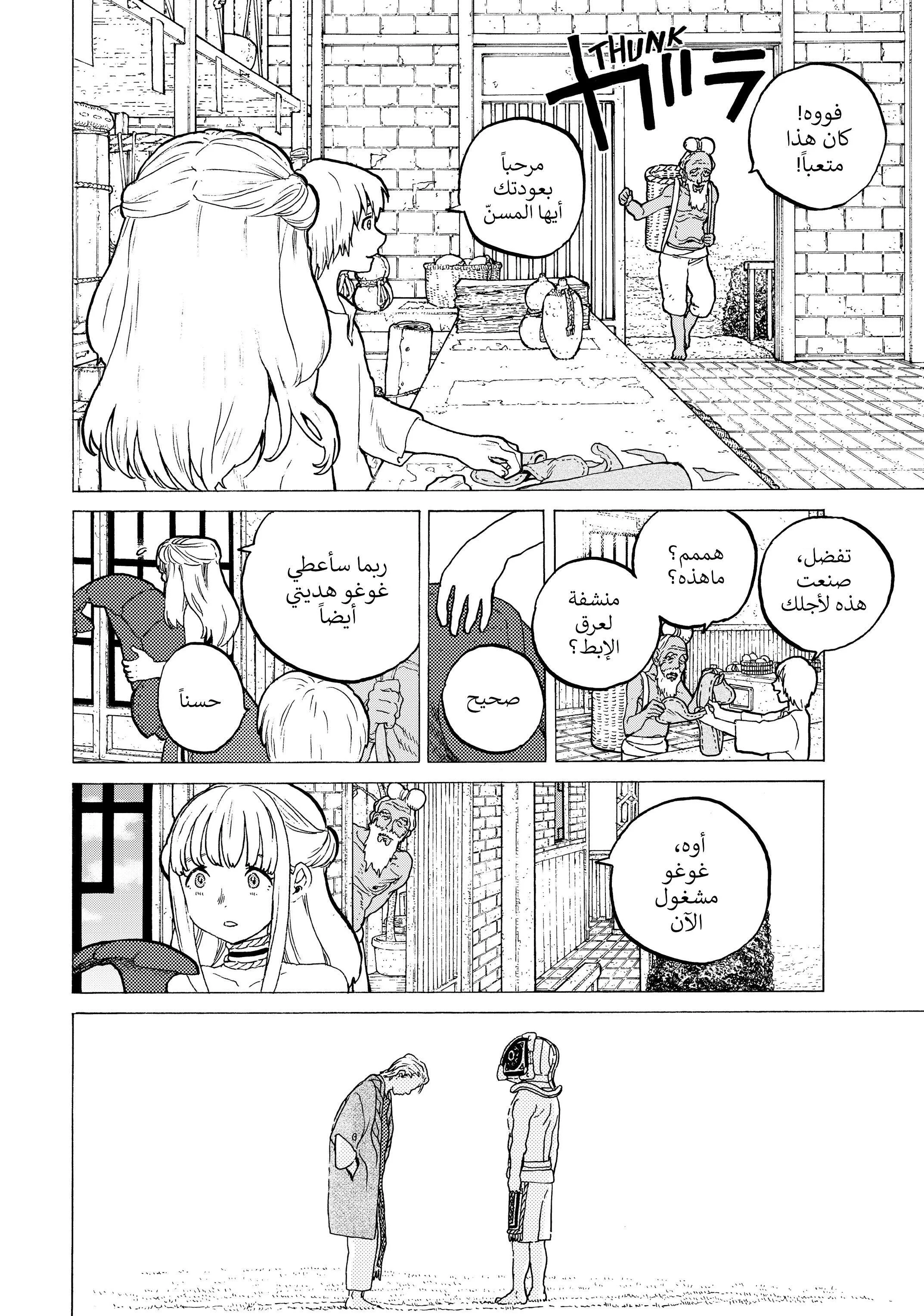 Read Fumetsu no Anata e AR Manga Online