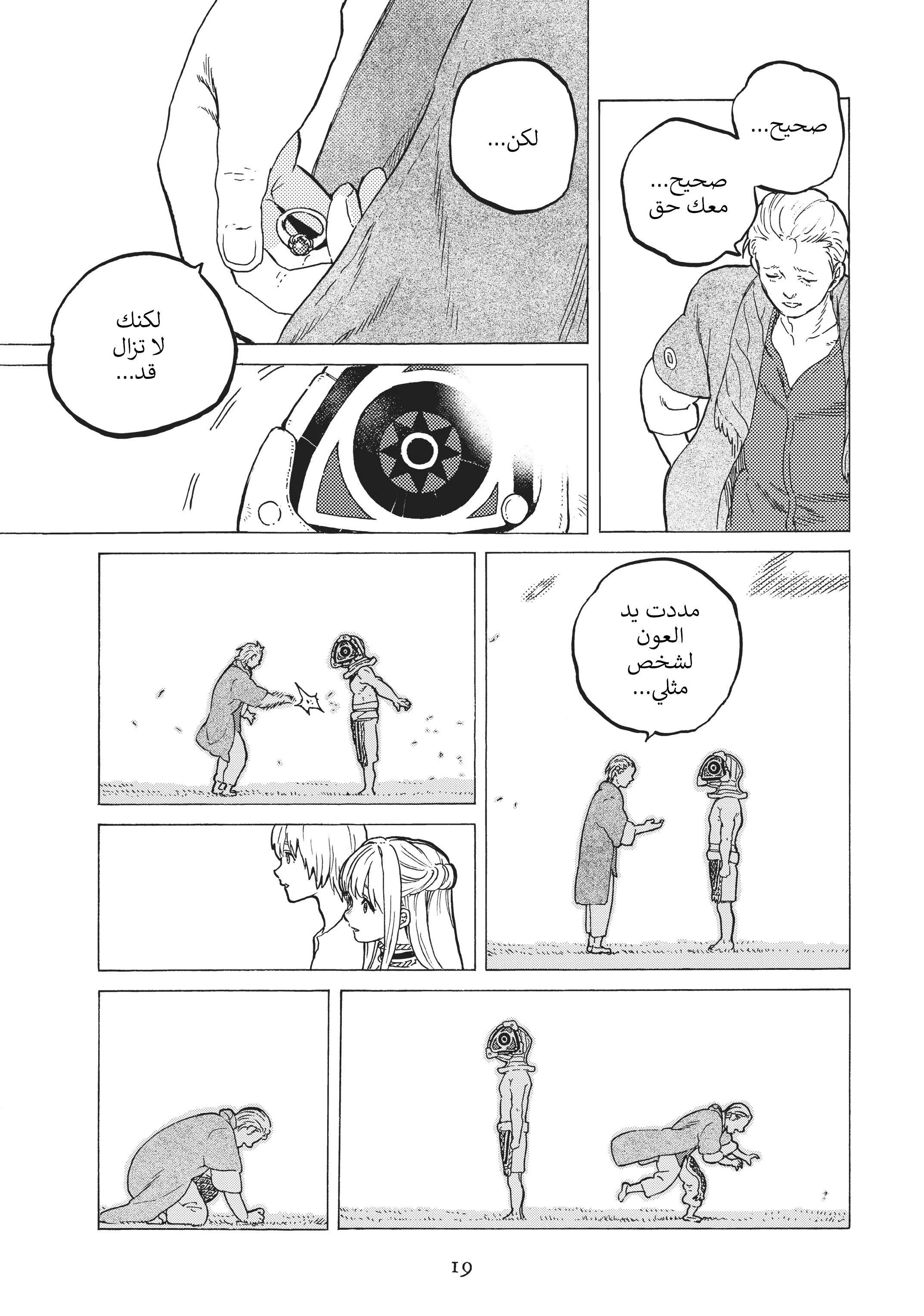 Read Fumetsu no Anata e AR Manga Online