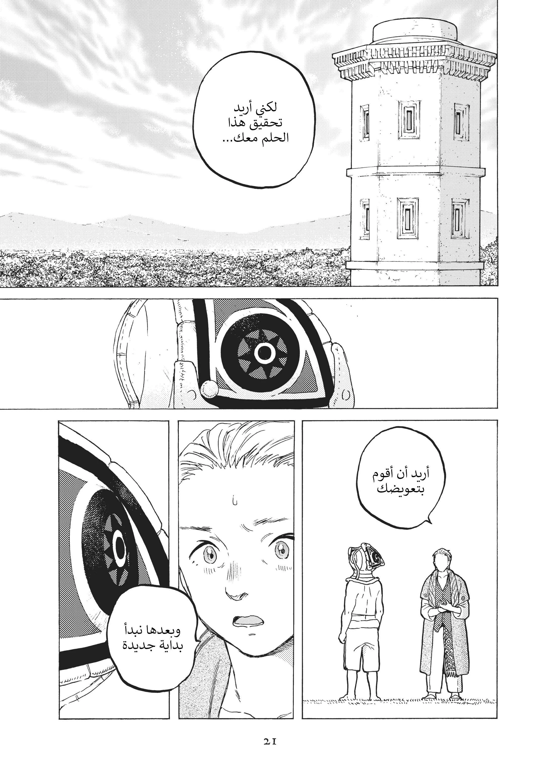 Read Fumetsu no Anata e AR Manga Online
