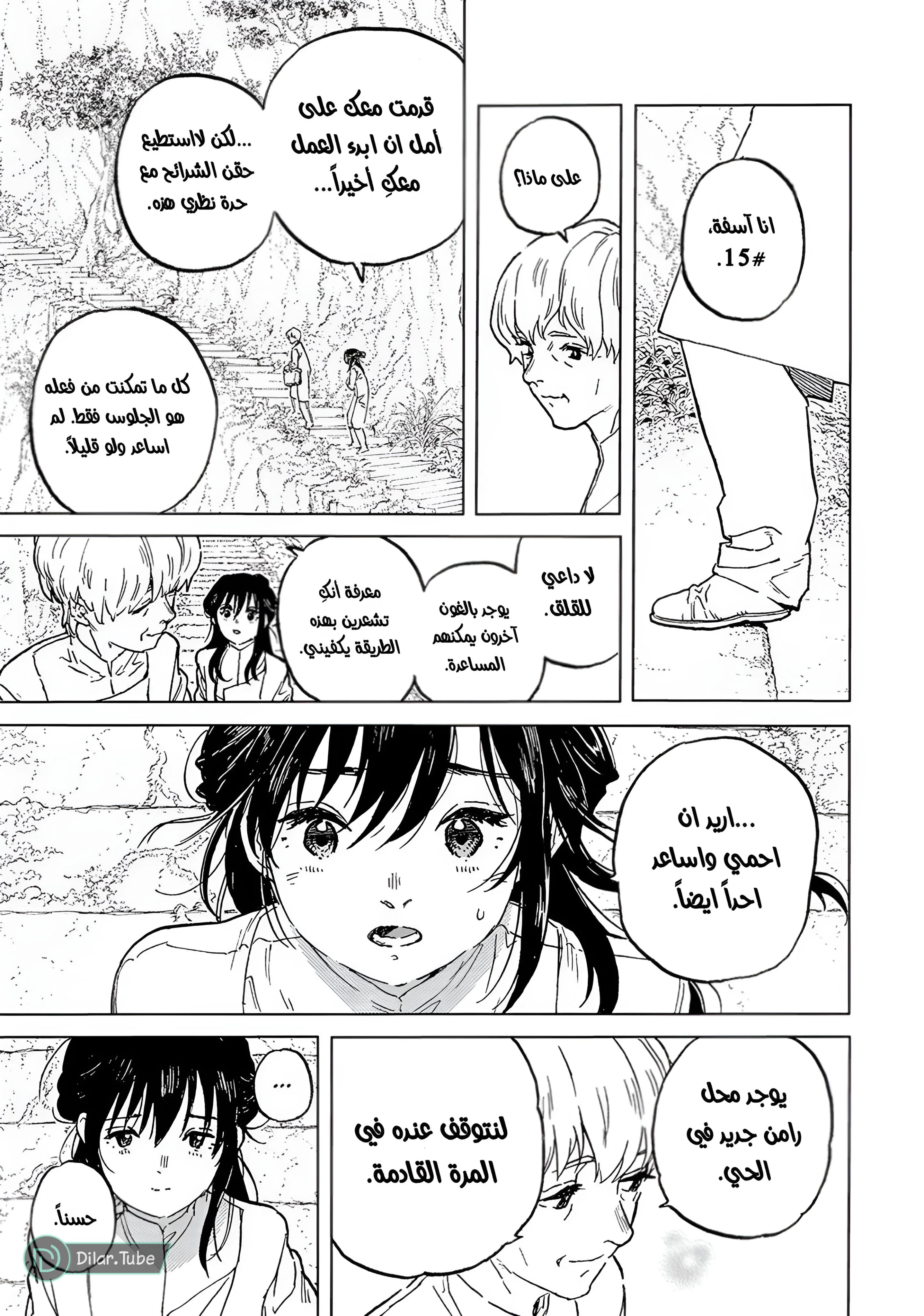 Read Fumetsu no Anata e AR Manga Online