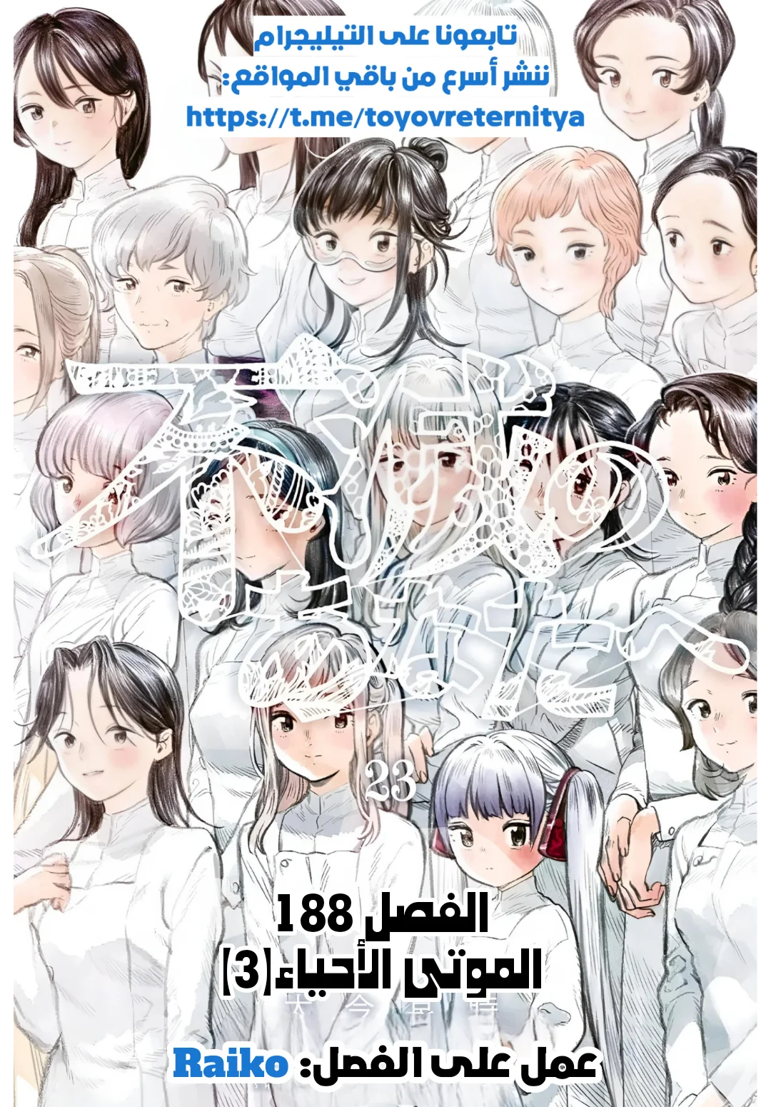Read Fumetsu no Anata e AR Manga Online