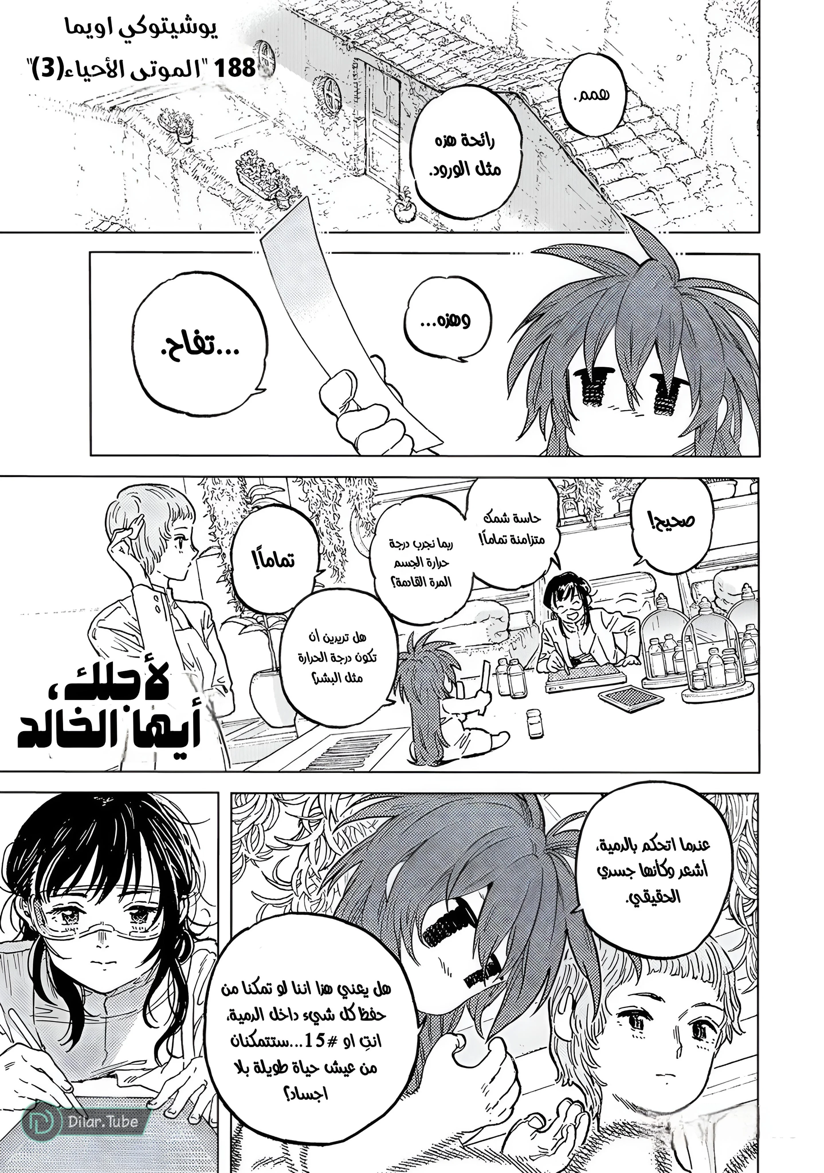 Read Fumetsu no Anata e AR Manga Online