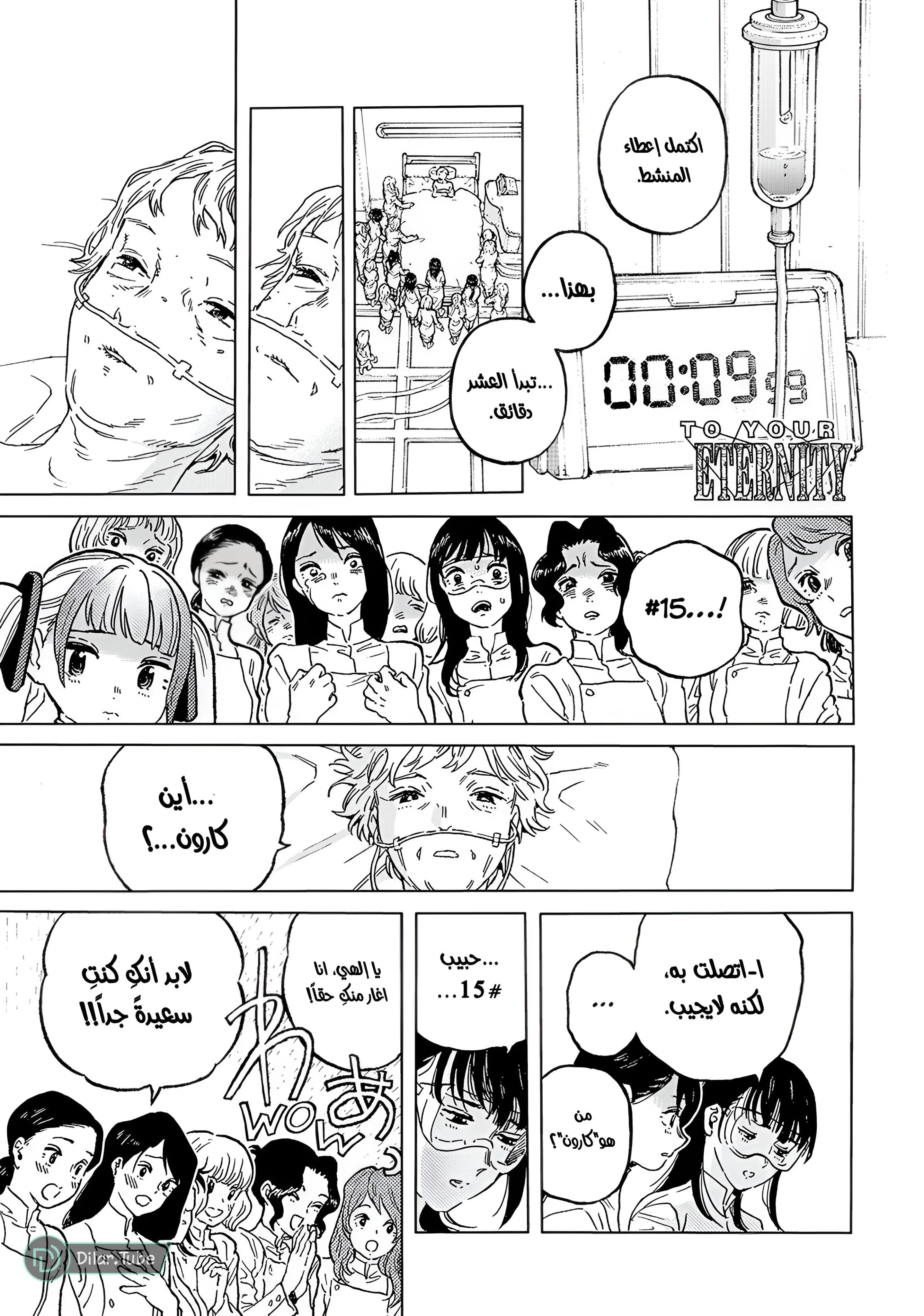 Read Fumetsu no Anata e AR Manga Online