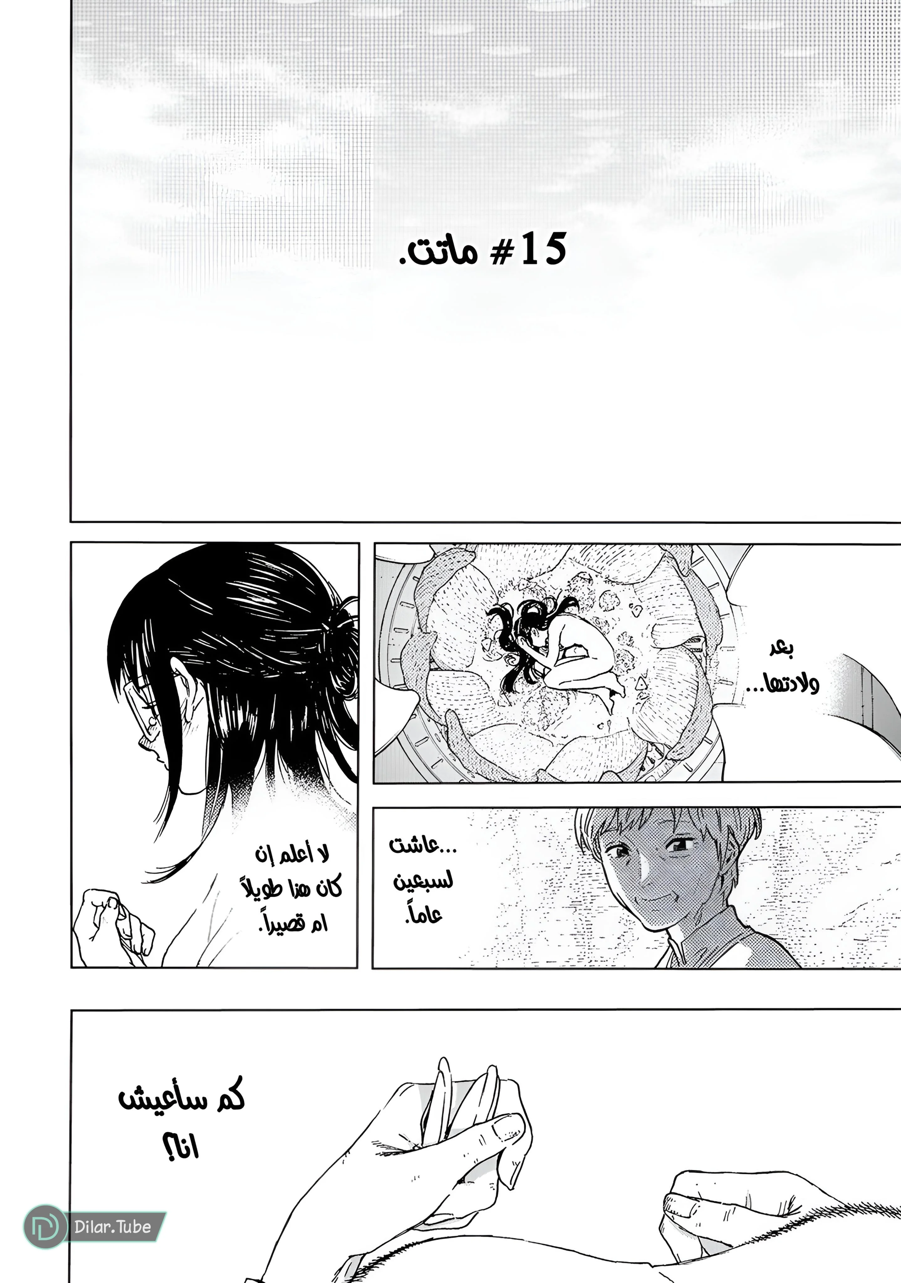Read Fumetsu no Anata e AR Manga Online
