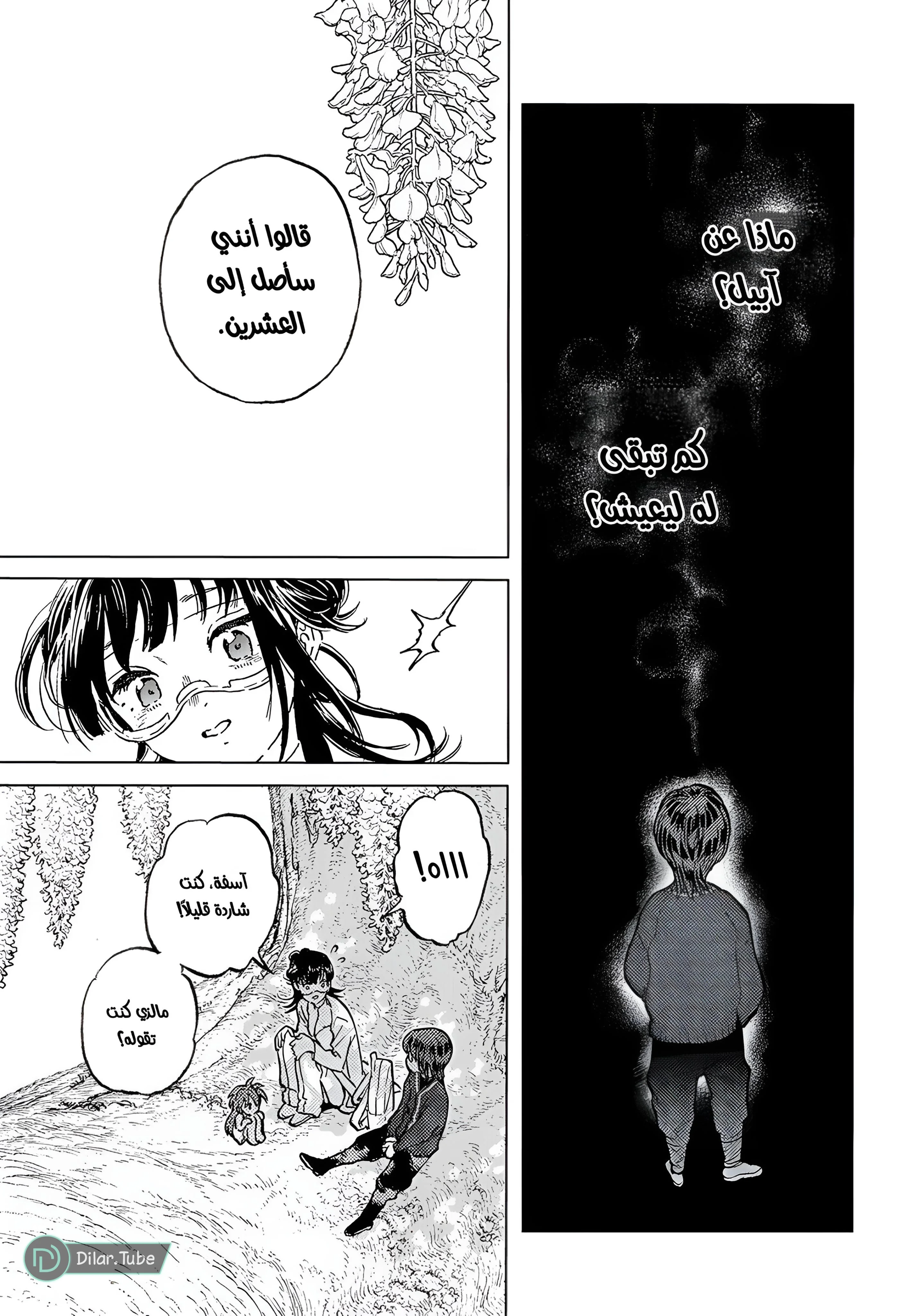 Read Fumetsu no Anata e AR Manga Online